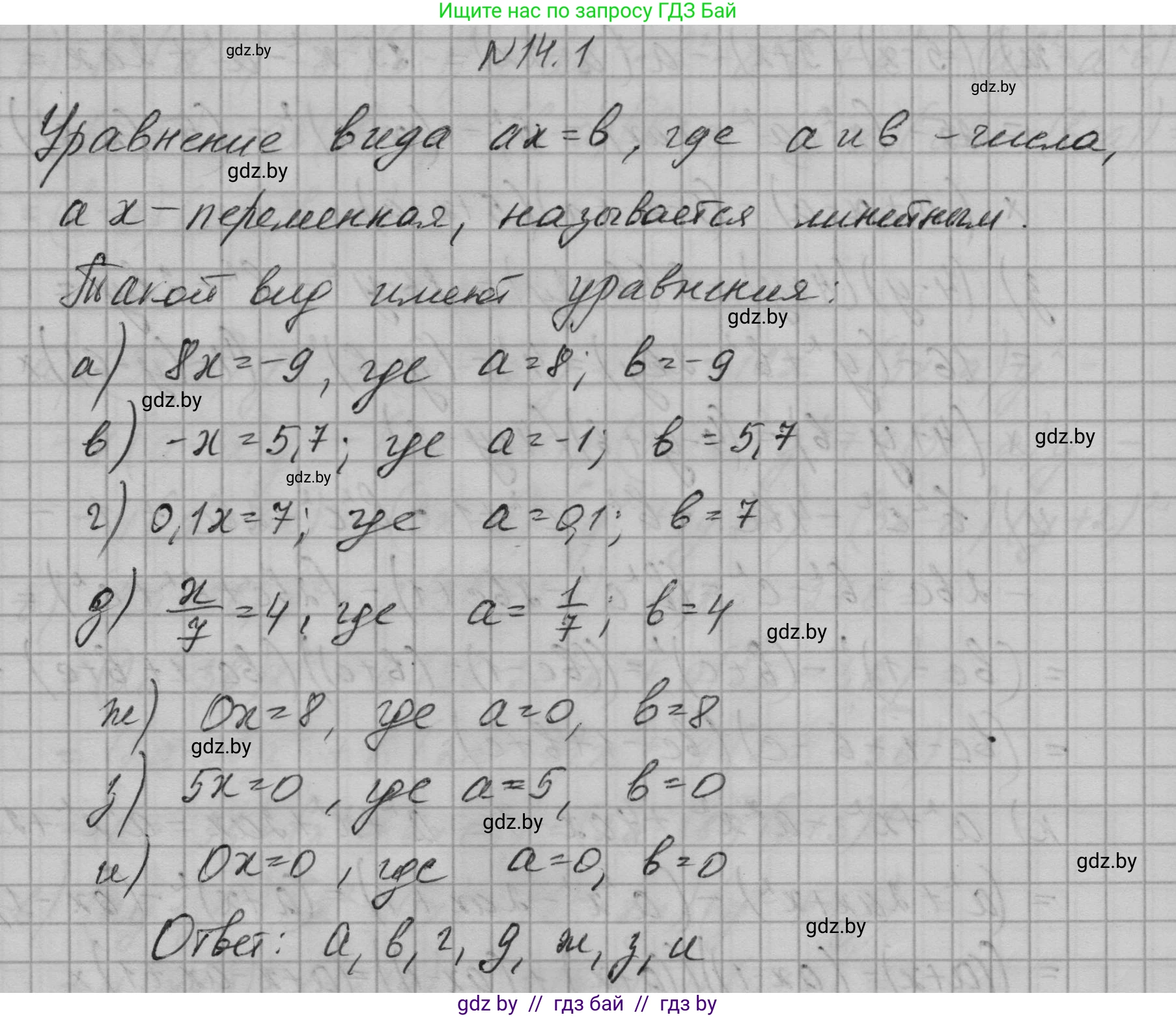 Алгебра, 7-9 класс Сборник задач, авторы: Арефьева Ирина Глебовна, Пирютко Ольга Николаевна, издательство Народная асвета, Минск, 2020, страница 60, номер 14.1, Решение