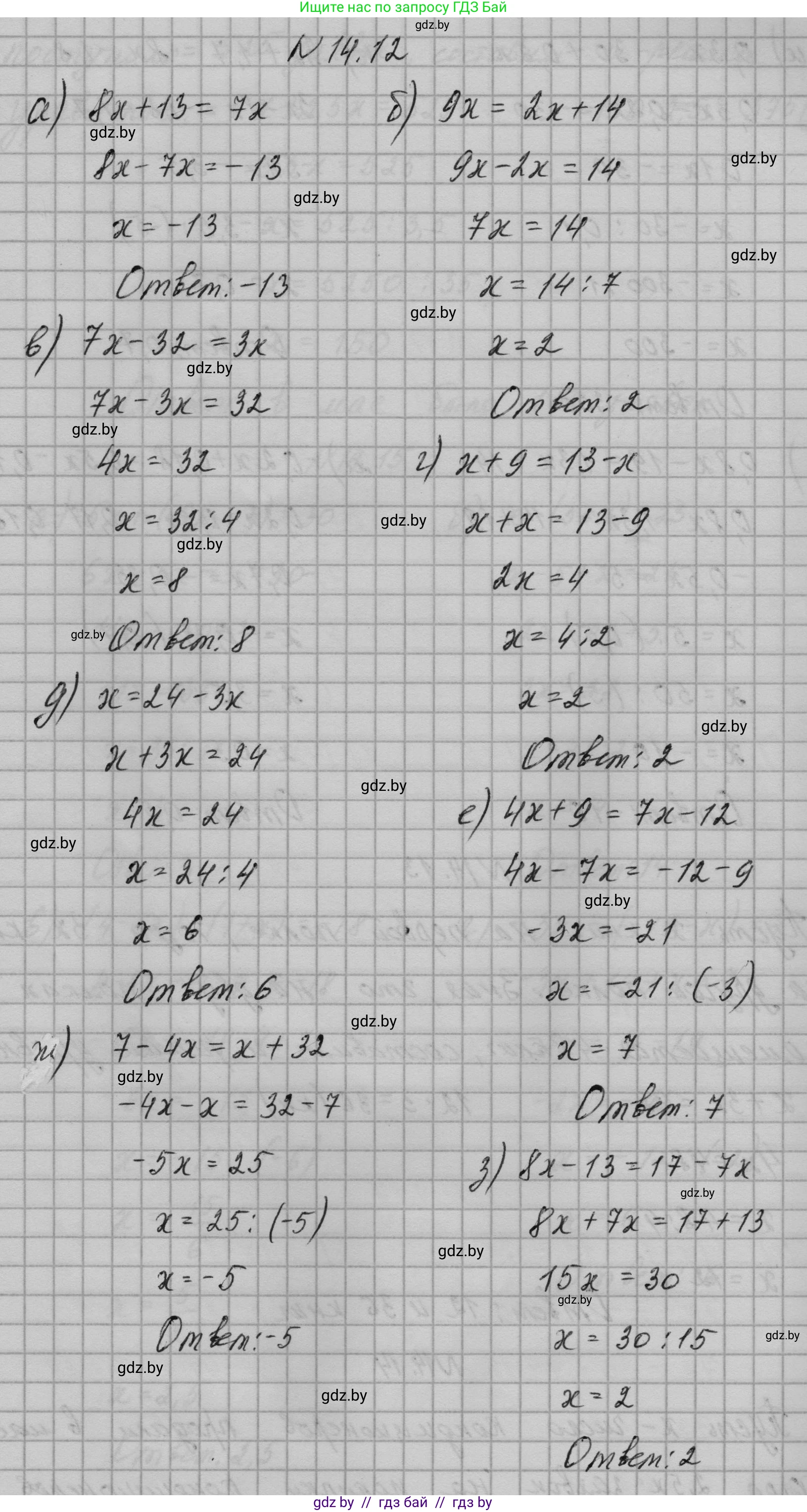 Алгебра, 7-9 класс Сборник задач, авторы: Арефьева Ирина Глебовна, Пирютко Ольга Николаевна, издательство Народная асвета, Минск, 2020, страница 62, номер 14.12, Решение