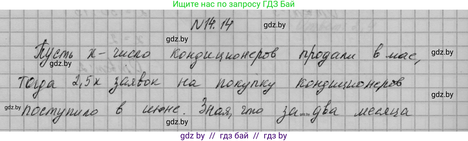 Алгебра, 7-9 класс Сборник задач, авторы: Арефьева Ирина Глебовна, Пирютко Ольга Николаевна, издательство Народная асвета, Минск, 2020, страница 62, номер 14.14, Решение