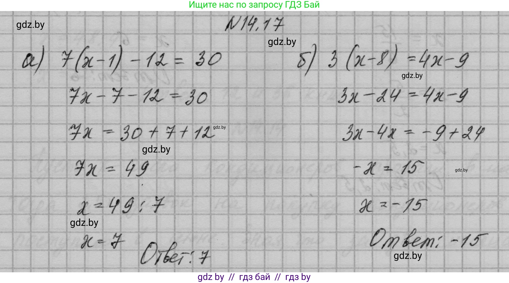 Алгебра, 7-9 класс Сборник задач, авторы: Арефьева Ирина Глебовна, Пирютко Ольга Николаевна, издательство Народная асвета, Минск, 2020, страница 63, номер 14.17, Решение