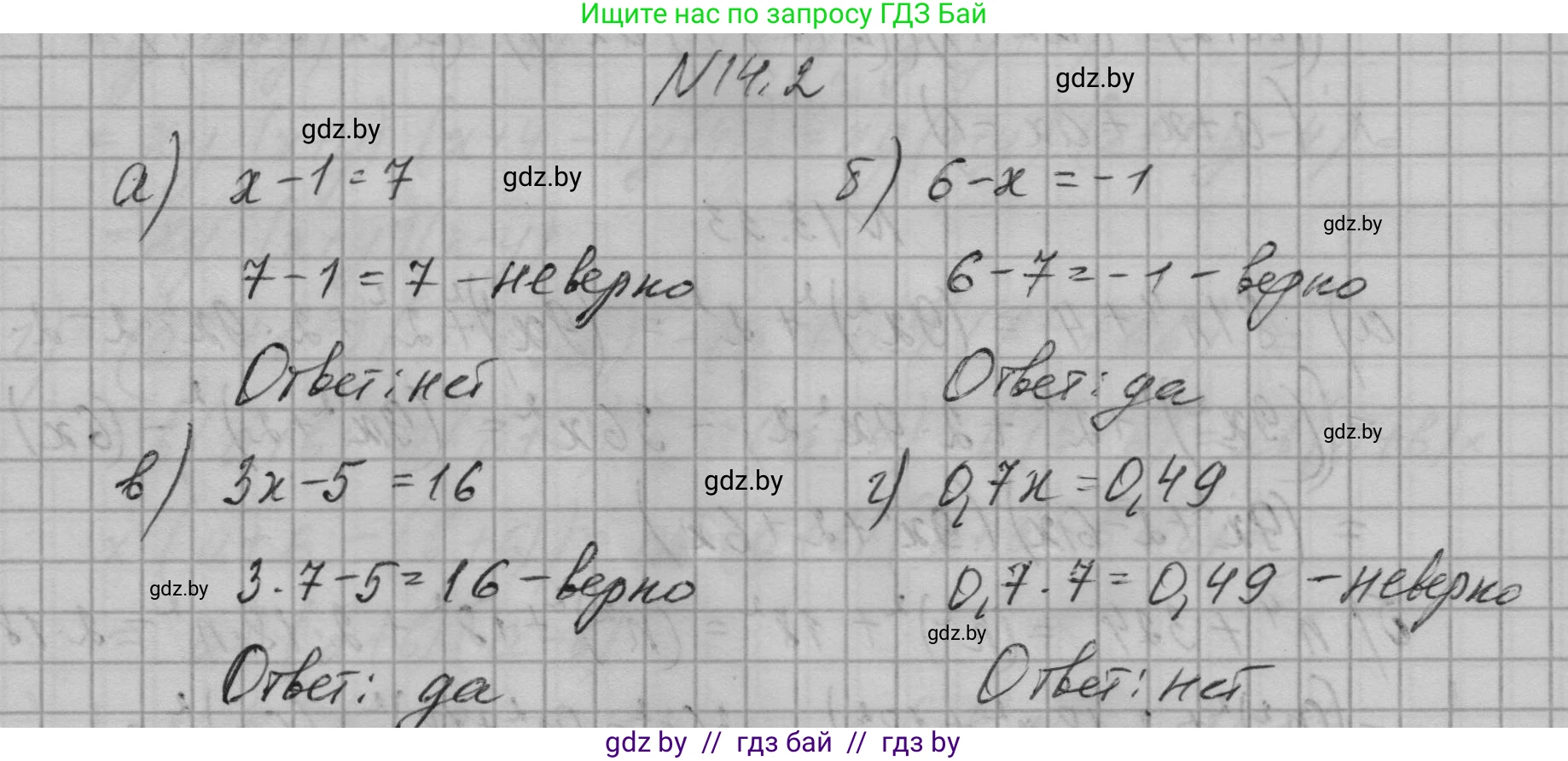Алгебра, 7-9 класс Сборник задач, авторы: Арефьева Ирина Глебовна, Пирютко Ольга Николаевна, издательство Народная асвета, Минск, 2020, страница 60, номер 14.2, Решение