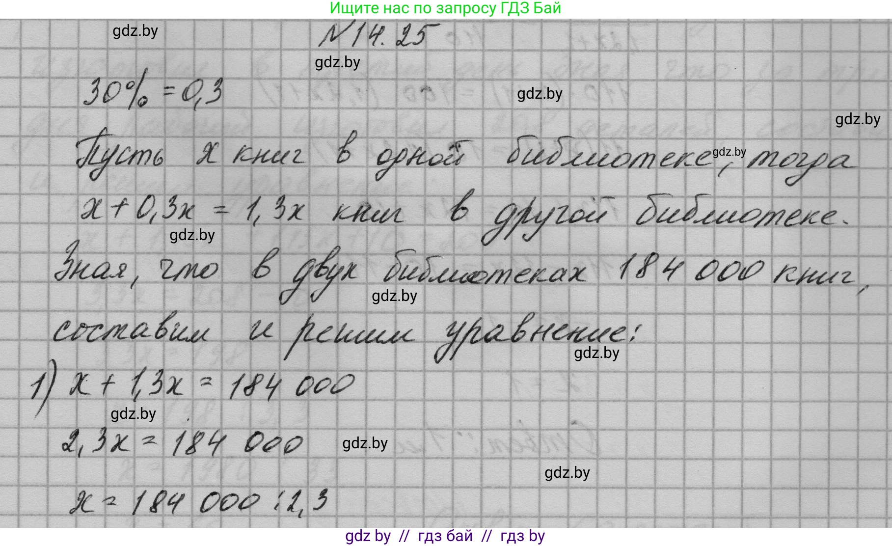 Алгебра, 7-9 класс Сборник задач, авторы: Арефьева Ирина Глебовна, Пирютко Ольга Николаевна, издательство Народная асвета, Минск, 2020, страница 64, номер 14.25, Решение