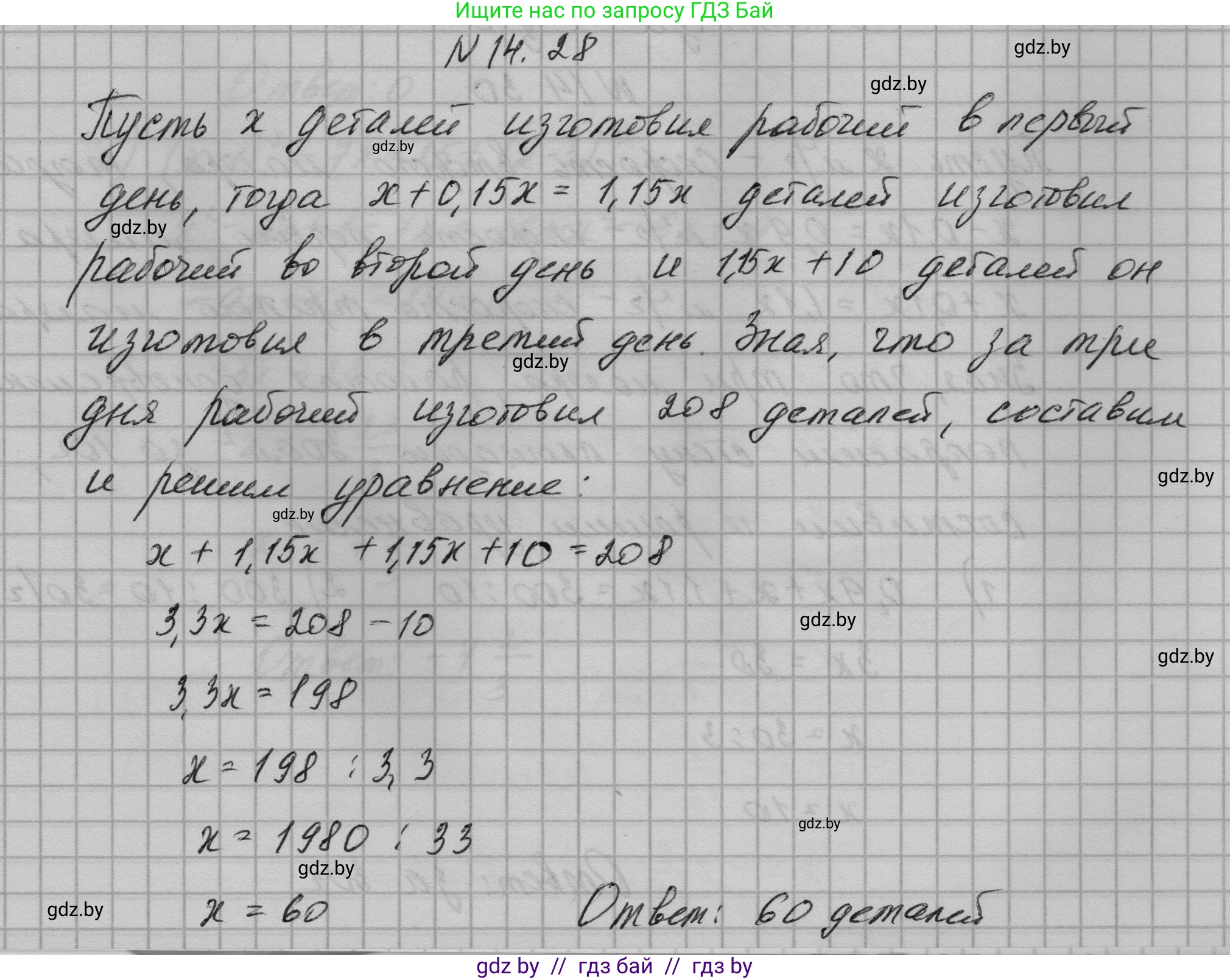 Алгебра, 7-9 класс Сборник задач, авторы: Арефьева Ирина Глебовна, Пирютко Ольга Николаевна, издательство Народная асвета, Минск, 2020, страница 64, номер 14.28, Решение