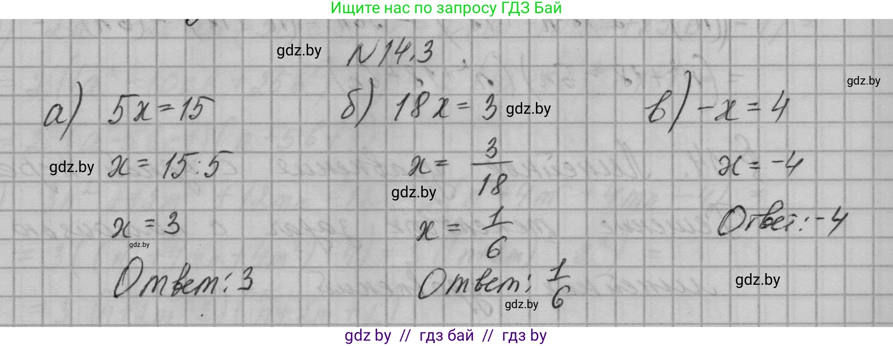 Алгебра, 7-9 класс Сборник задач, авторы: Арефьева Ирина Глебовна, Пирютко Ольга Николаевна, издательство Народная асвета, Минск, 2020, страница 61, номер 14.3, Решение