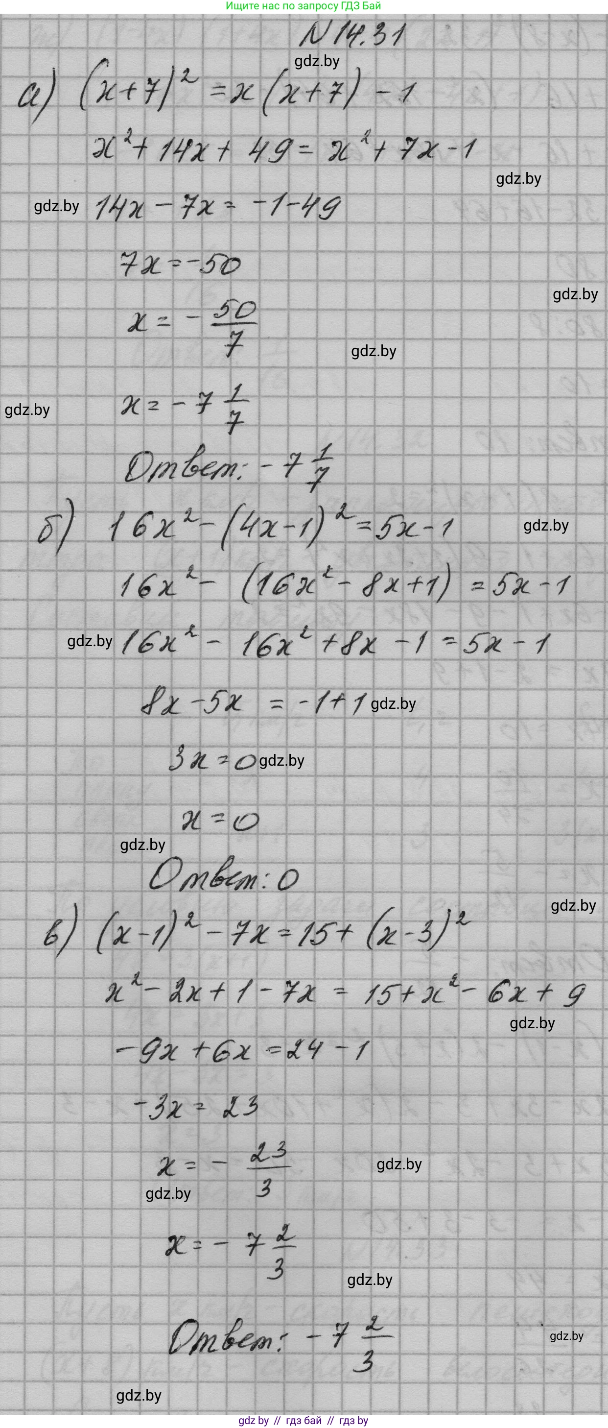 Алгебра, 7-9 класс Сборник задач, авторы: Арефьева Ирина Глебовна, Пирютко Ольга Николаевна, издательство Народная асвета, Минск, 2020, страница 65, номер 14.31, Решение