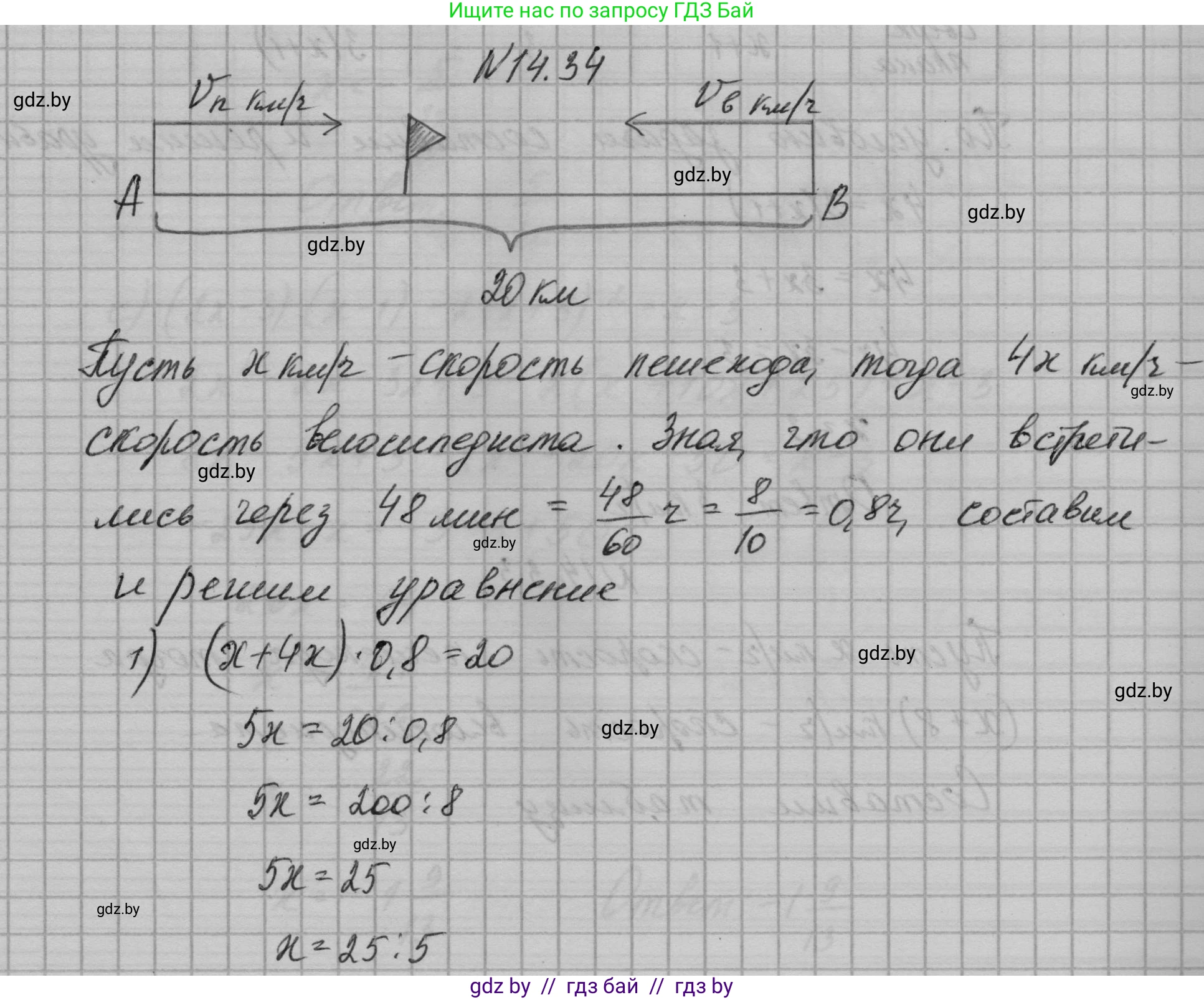 Алгебра, 7-9 класс Сборник задач, авторы: Арефьева Ирина Глебовна, Пирютко Ольга Николаевна, издательство Народная асвета, Минск, 2020, страница 65, номер 14.34, Решение