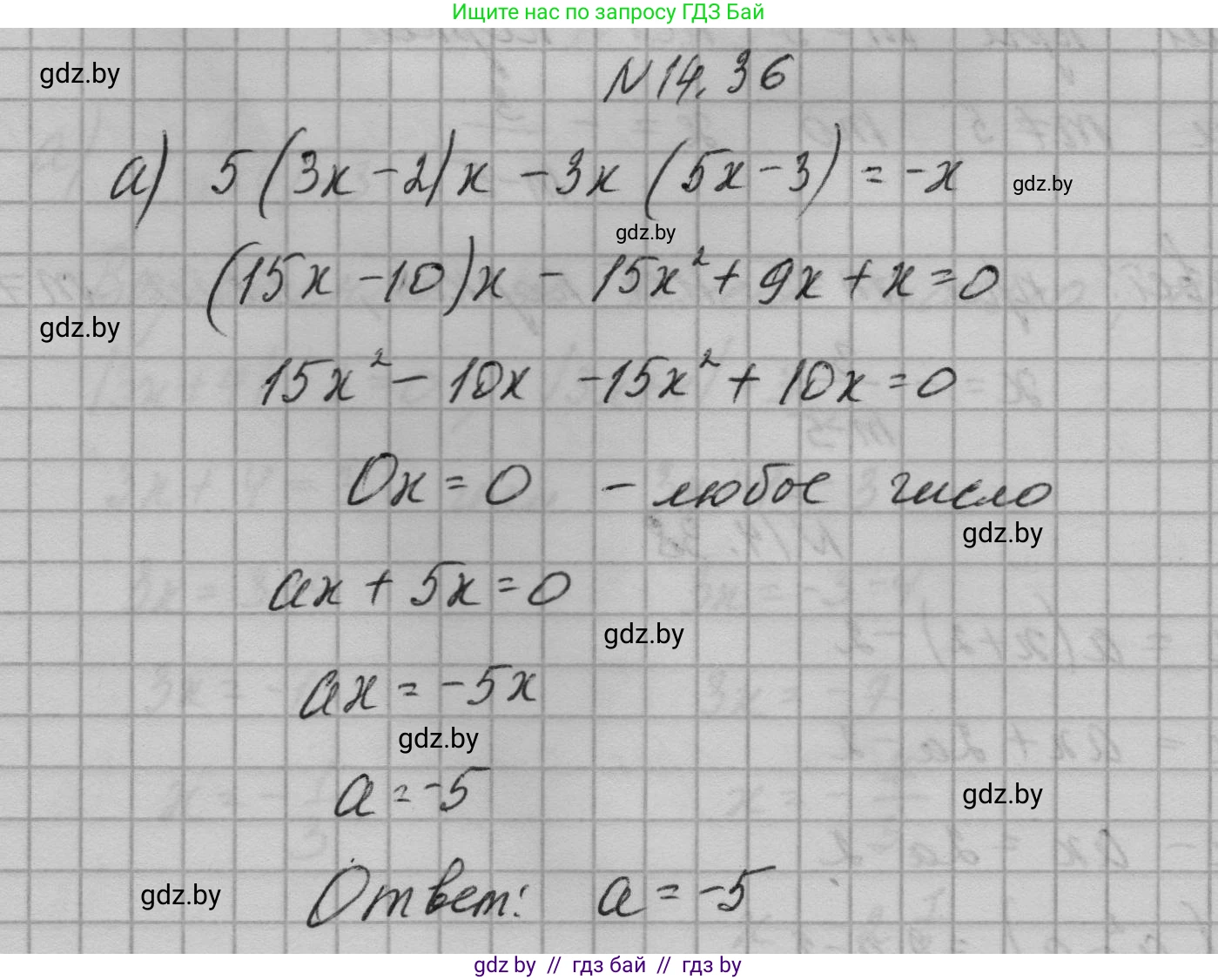 Алгебра, 7-9 класс Сборник задач, авторы: Арефьева Ирина Глебовна, Пирютко Ольга Николаевна, издательство Народная асвета, Минск, 2020, страница 66, номер 14.36, Решение