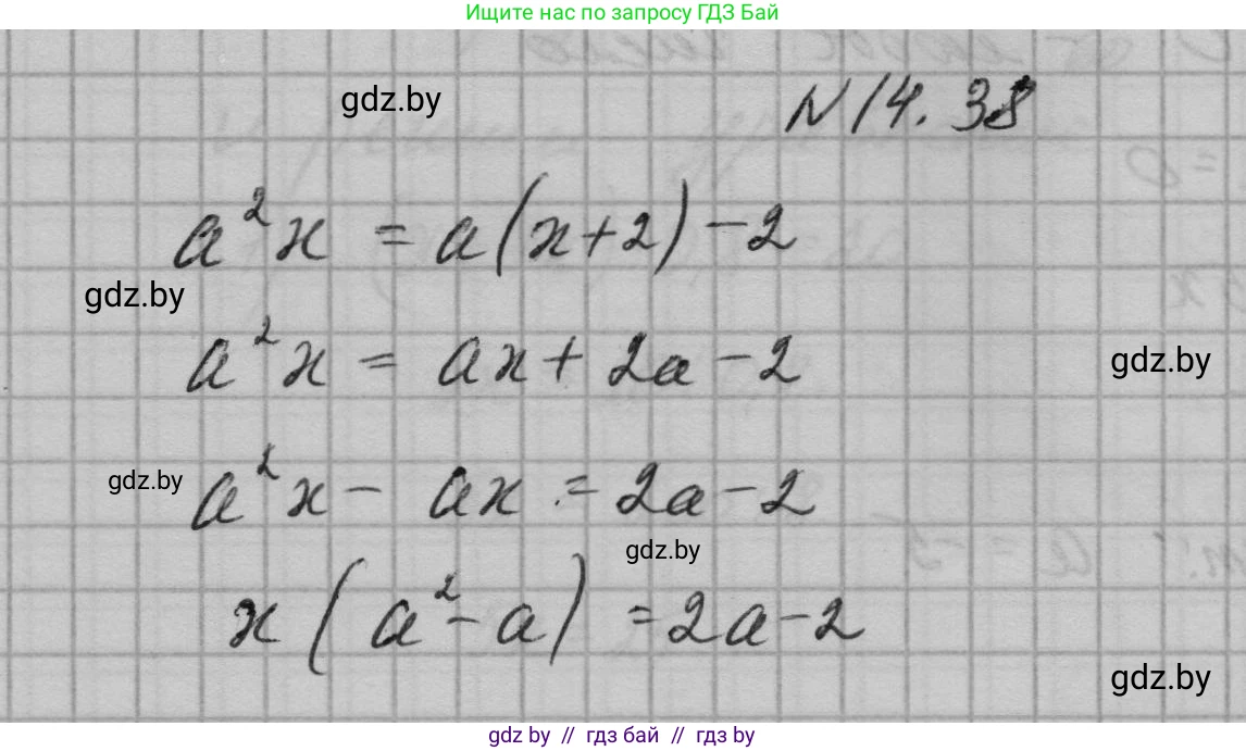 Алгебра, 7-9 класс Сборник задач, авторы: Арефьева Ирина Глебовна, Пирютко Ольга Николаевна, издательство Народная асвета, Минск, 2020, страница 66, номер 14.38, Решение