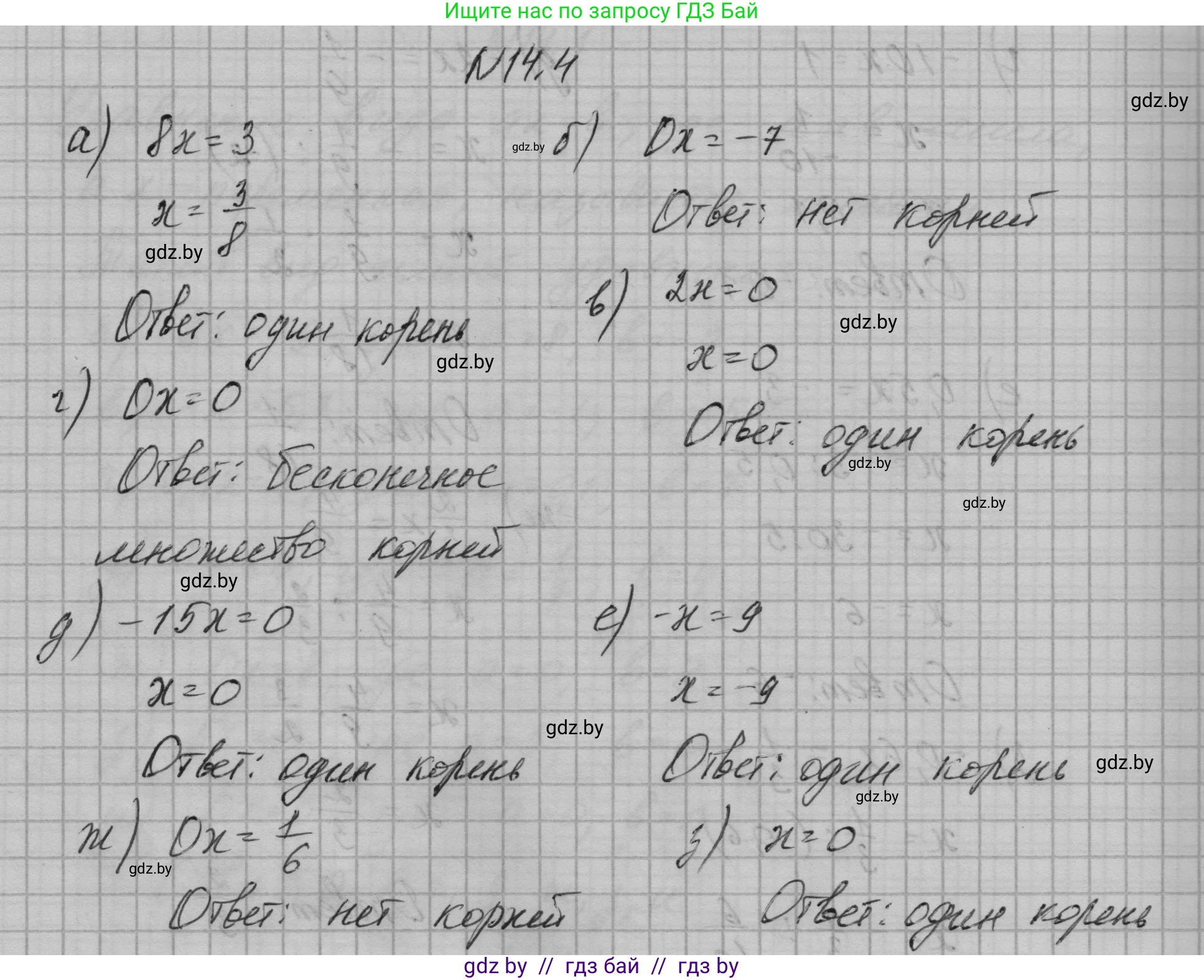 Алгебра, 7-9 класс Сборник задач, авторы: Арефьева Ирина Глебовна, Пирютко Ольга Николаевна, издательство Народная асвета, Минск, 2020, страница 61, номер 14.4, Решение