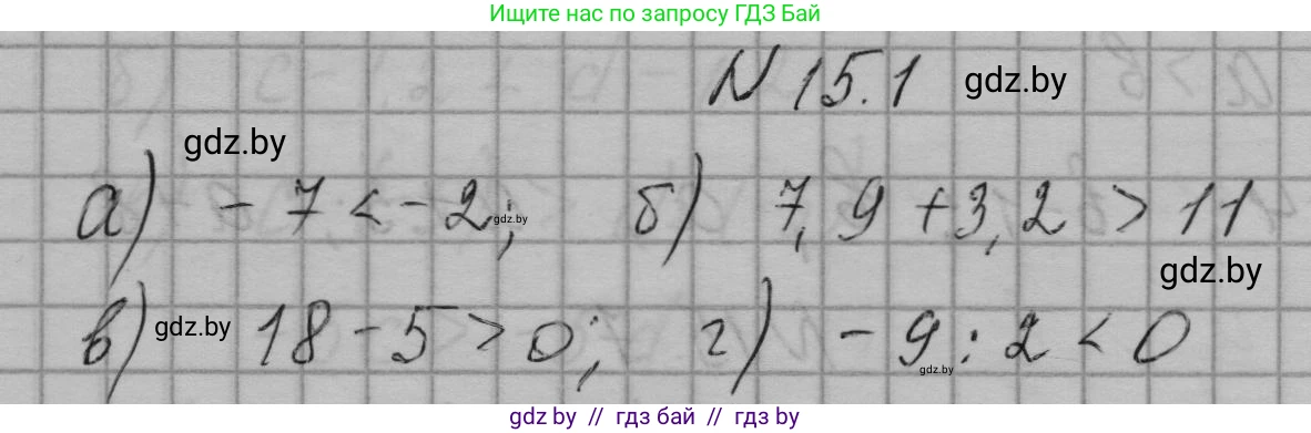 Алгебра, 7-9 класс Сборник задач, авторы: Арефьева Ирина Глебовна, Пирютко Ольга Николаевна, издательство Народная асвета, Минск, 2020, страница 66, номер 15.1, Решение