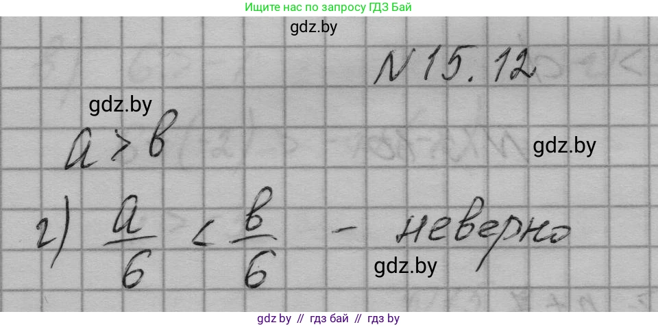 Алгебра, 7-9 класс Сборник задач, авторы: Арефьева Ирина Глебовна, Пирютко Ольга Николаевна, издательство Народная асвета, Минск, 2020, страница 68, номер 15.12, Решение