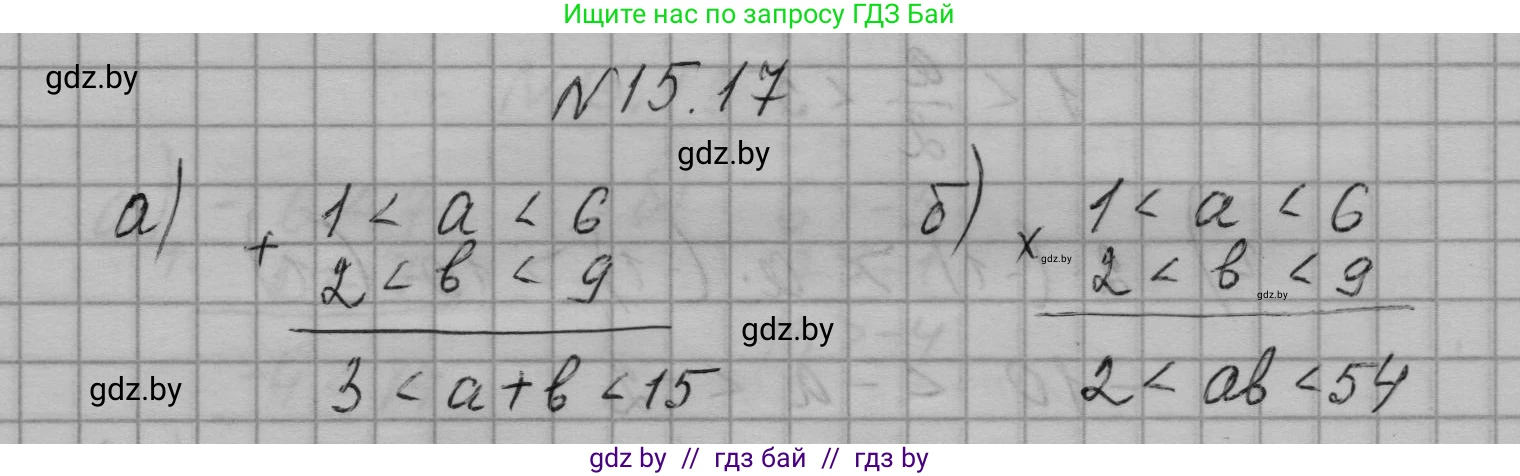 Алгебра, 7-9 класс Сборник задач, авторы: Арефьева Ирина Глебовна, Пирютко Ольга Николаевна, издательство Народная асвета, Минск, 2020, страница 68, номер 15.17, Решение