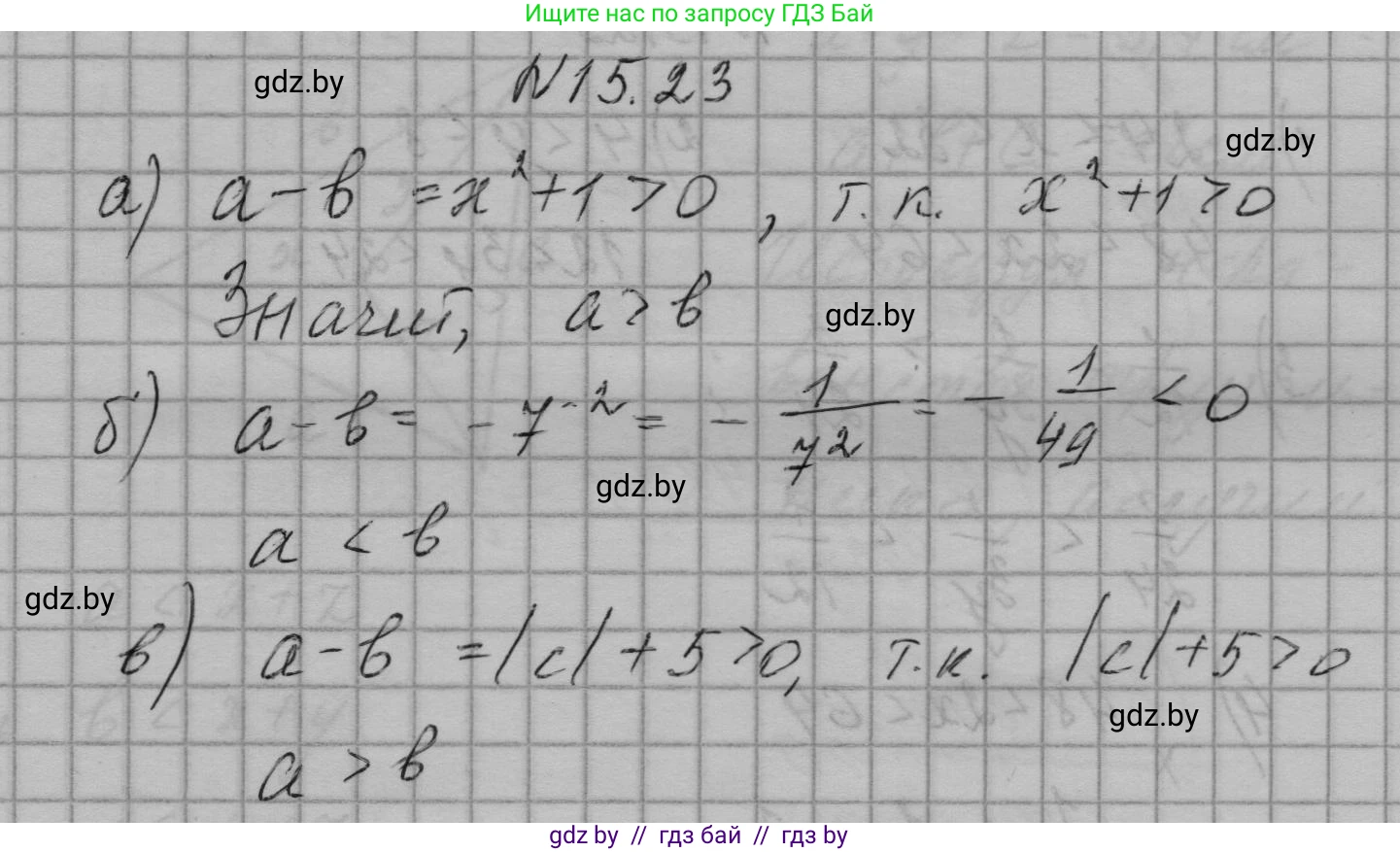 Алгебра, 7-9 класс Сборник задач, авторы: Арефьева Ирина Глебовна, Пирютко Ольга Николаевна, издательство Народная асвета, Минск, 2020, страница 69, номер 15.23, Решение