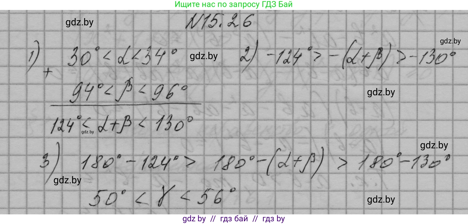 Алгебра, 7-9 класс Сборник задач, авторы: Арефьева Ирина Глебовна, Пирютко Ольга Николаевна, издательство Народная асвета, Минск, 2020, страница 69, номер 15.26, Решение