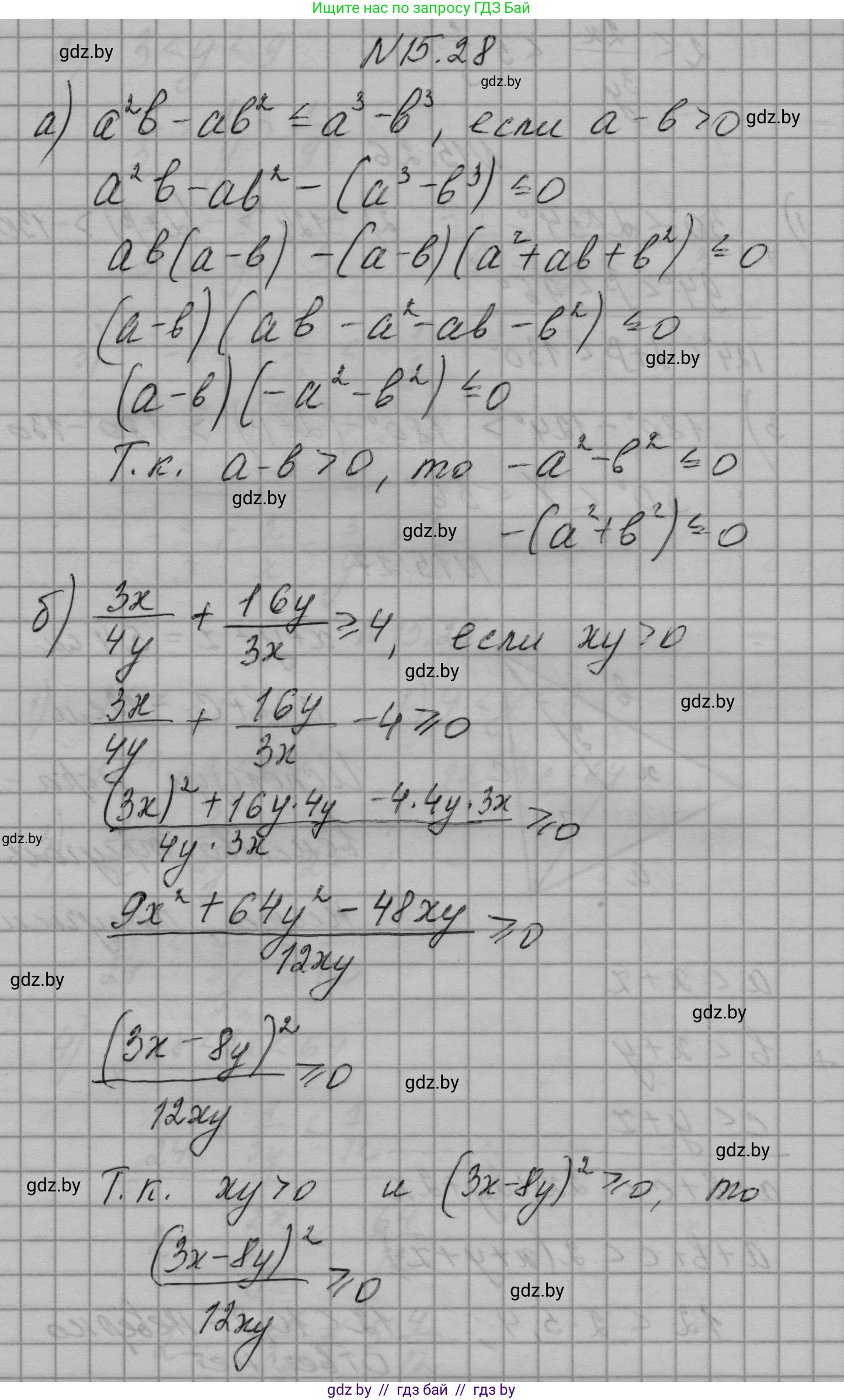 Алгебра, 7-9 класс Сборник задач, авторы: Арефьева Ирина Глебовна, Пирютко Ольга Николаевна, издательство Народная асвета, Минск, 2020, страница 69, номер 15.28, Решение