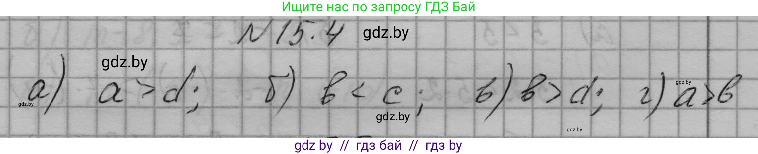 Алгебра, 7-9 класс Сборник задач, авторы: Арефьева Ирина Глебовна, Пирютко Ольга Николаевна, издательство Народная асвета, Минск, 2020, страница 67, номер 15.4, Решение