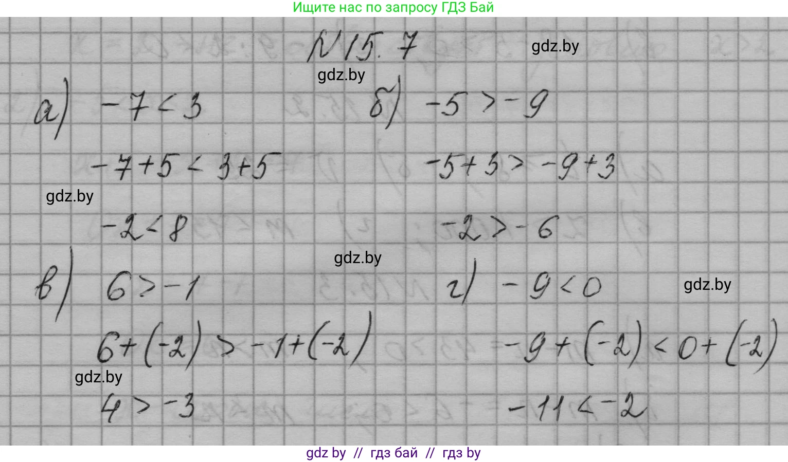 Алгебра, 7-9 класс Сборник задач, авторы: Арефьева Ирина Глебовна, Пирютко Ольга Николаевна, издательство Народная асвета, Минск, 2020, страница 67, номер 15.7, Решение