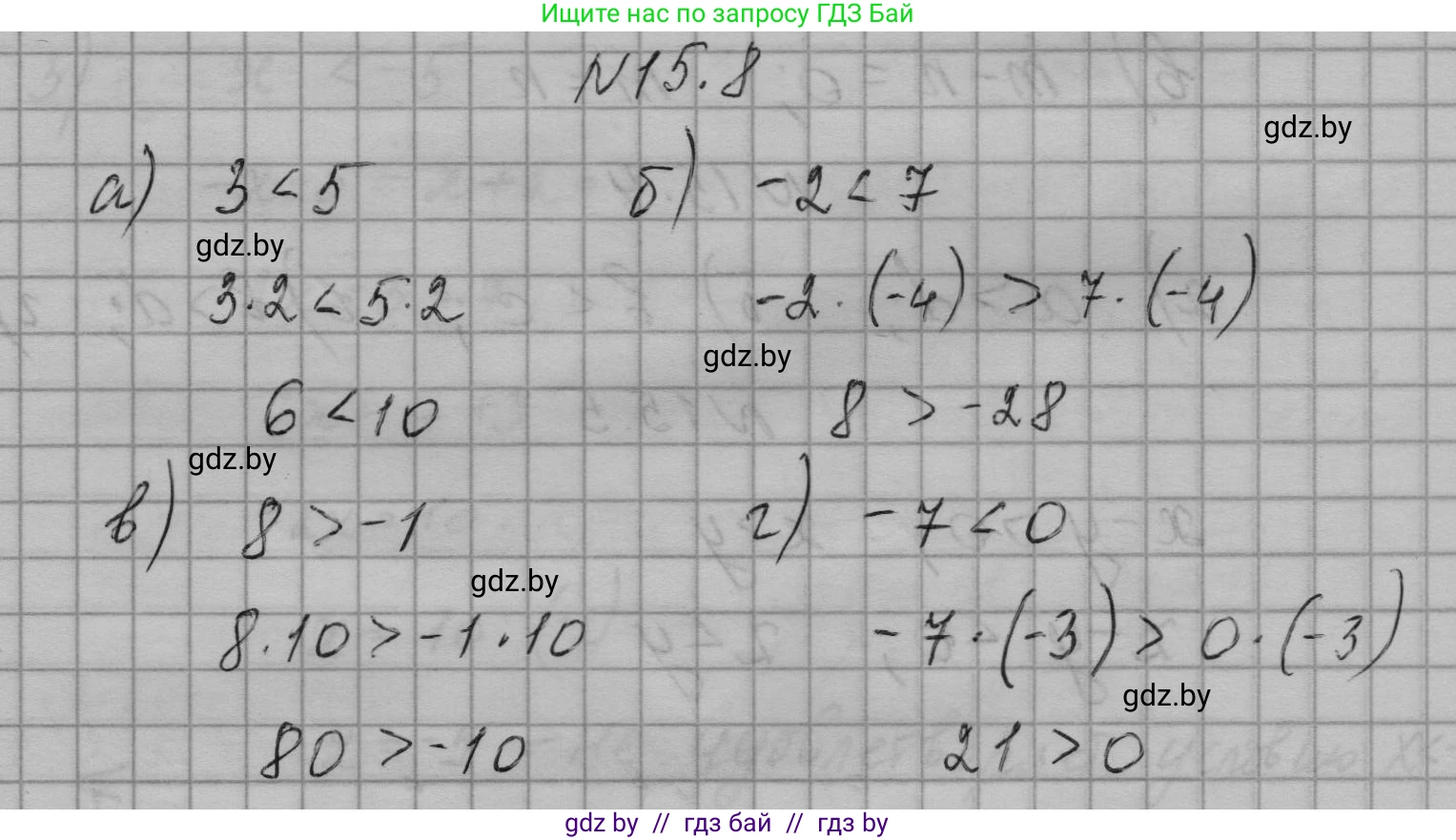 Алгебра, 7-9 класс Сборник задач, авторы: Арефьева Ирина Глебовна, Пирютко Ольга Николаевна, издательство Народная асвета, Минск, 2020, страница 67, номер 15.8, Решение
