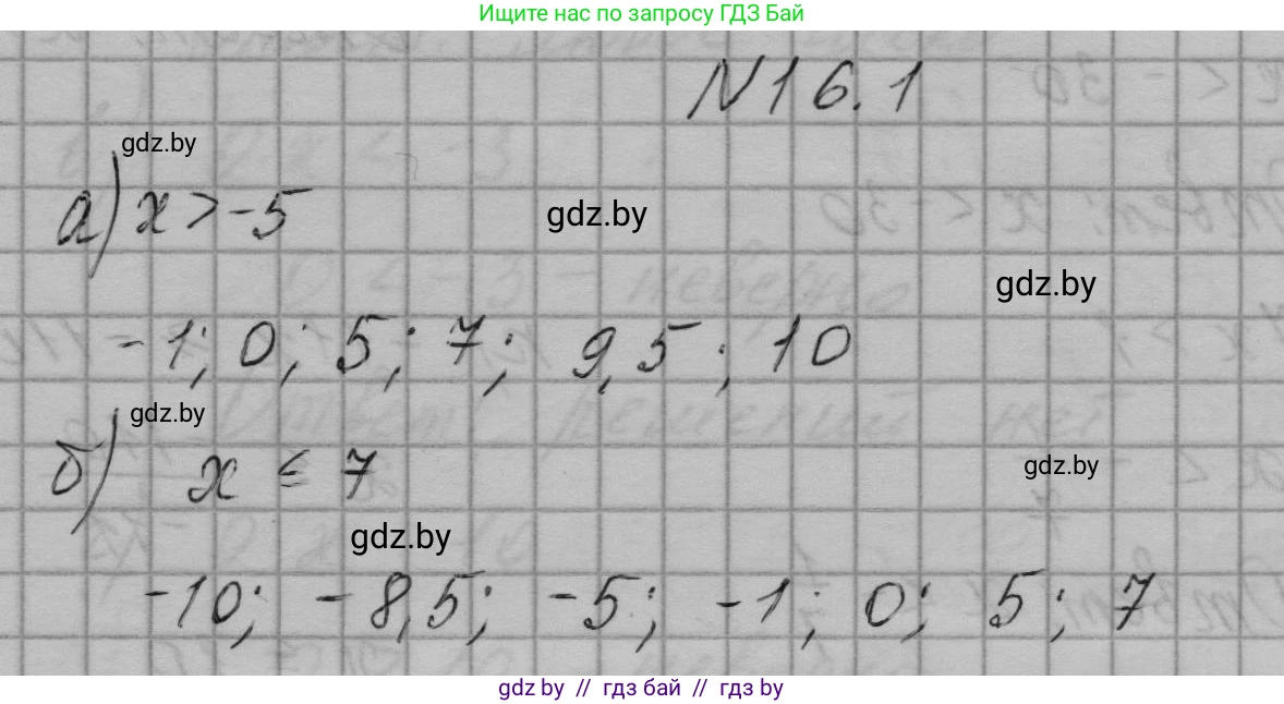 Алгебра, 7-9 класс Сборник задач, авторы: Арефьева Ирина Глебовна, Пирютко Ольга Николаевна, издательство Народная асвета, Минск, 2020, страница 70, номер 16.1, Решение