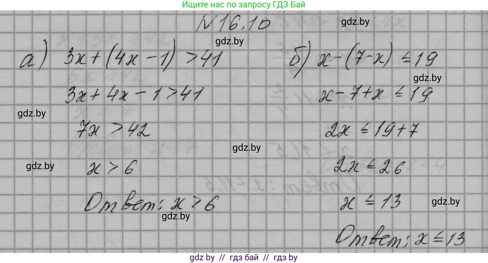 Алгебра, 7-9 класс Сборник задач, авторы: Арефьева Ирина Глебовна, Пирютко Ольга Николаевна, издательство Народная асвета, Минск, 2020, страница 71, номер 16.10, Решение