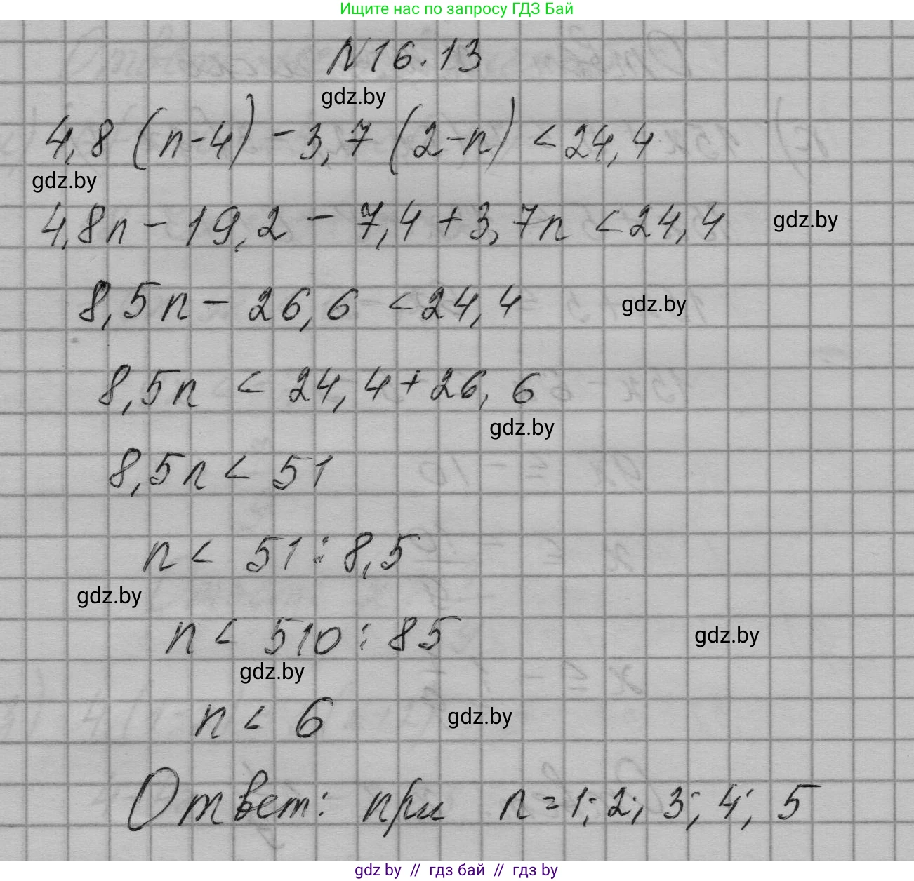 Алгебра, 7-9 класс Сборник задач, авторы: Арефьева Ирина Глебовна, Пирютко Ольга Николаевна, издательство Народная асвета, Минск, 2020, страница 71, номер 16.13, Решение