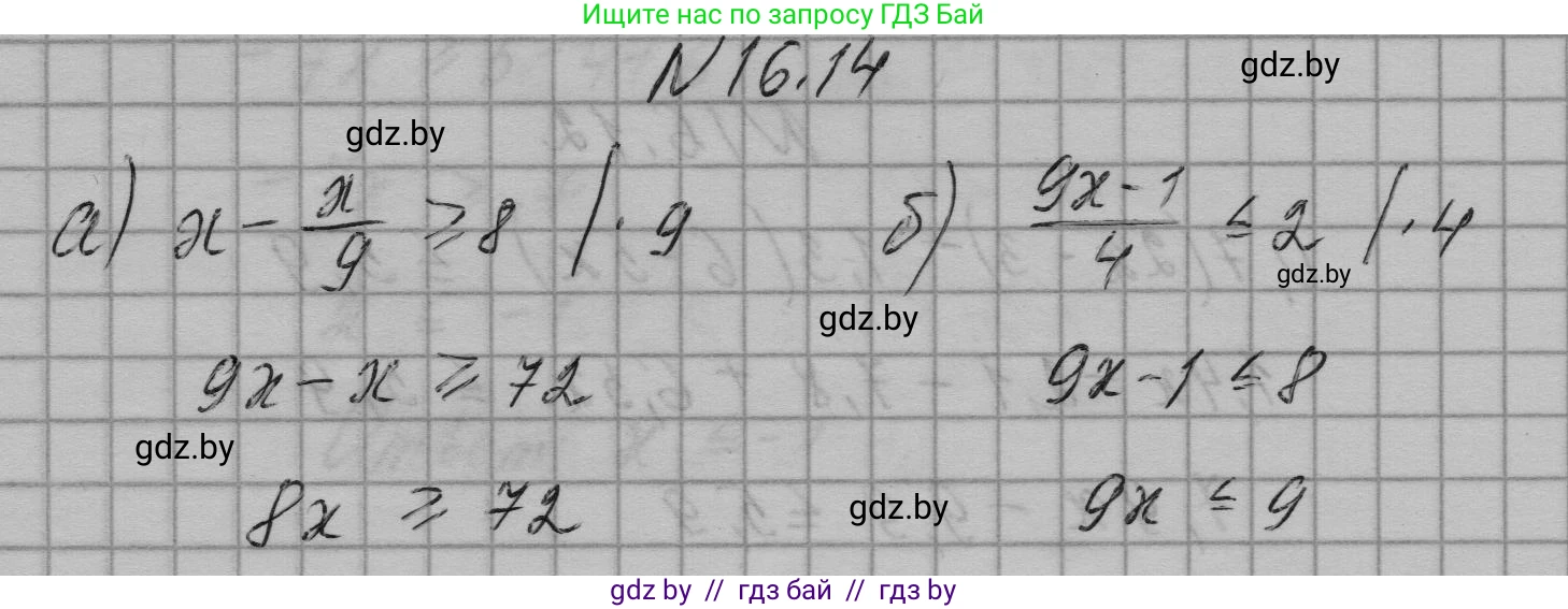Алгебра, 7-9 класс Сборник задач, авторы: Арефьева Ирина Глебовна, Пирютко Ольга Николаевна, издательство Народная асвета, Минск, 2020, страница 72, номер 16.14, Решение