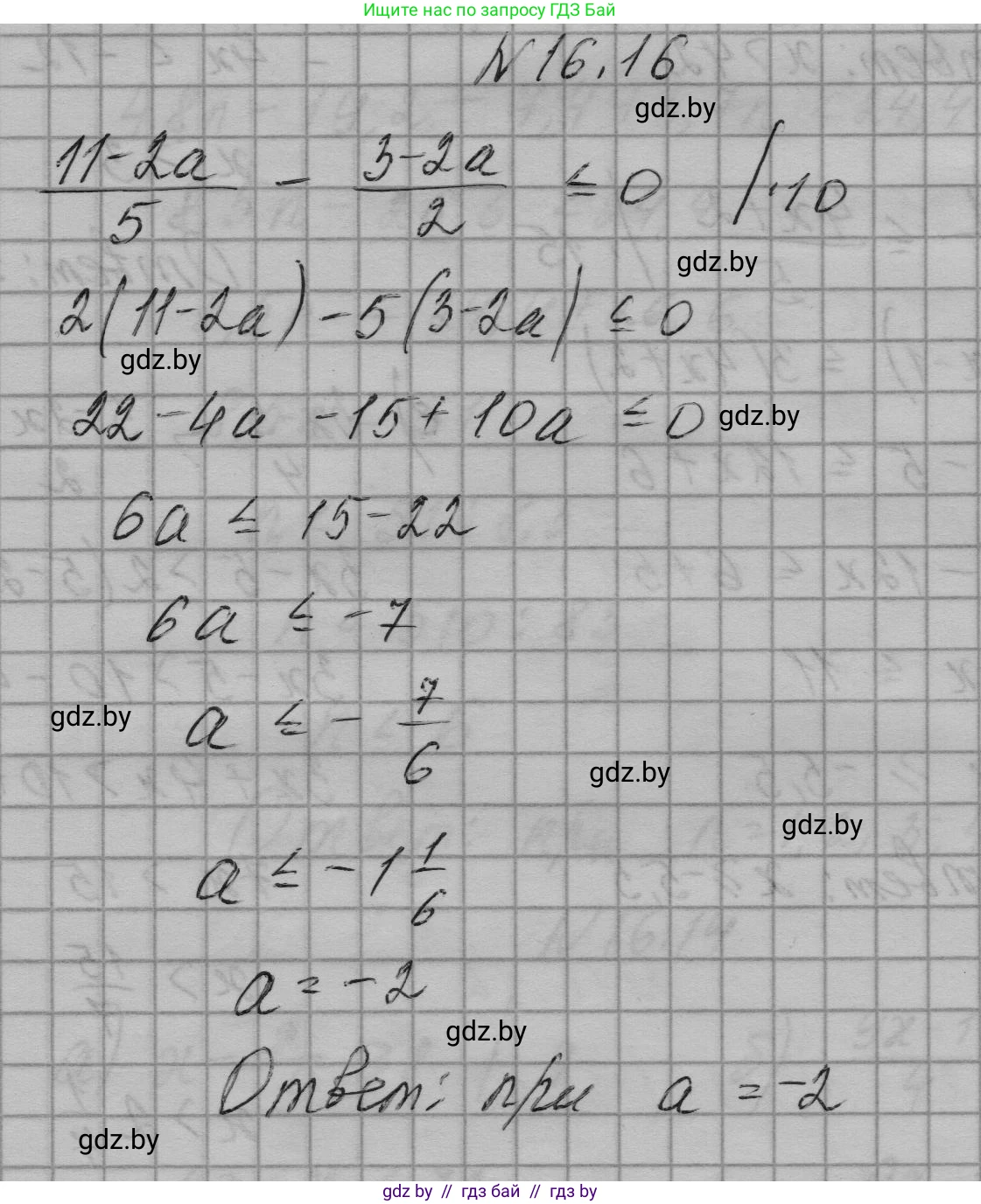 Алгебра, 7-9 класс Сборник задач, авторы: Арефьева Ирина Глебовна, Пирютко Ольга Николаевна, издательство Народная асвета, Минск, 2020, страница 72, номер 16.16, Решение