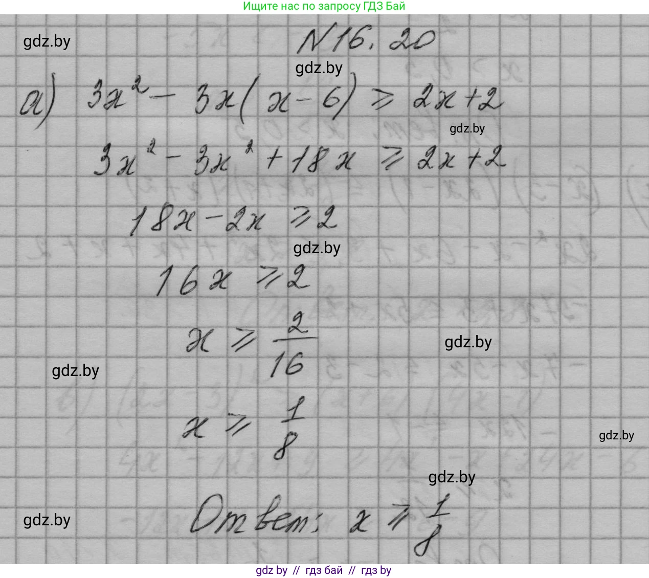 Алгебра, 7-9 класс Сборник задач, авторы: Арефьева Ирина Глебовна, Пирютко Ольга Николаевна, издательство Народная асвета, Минск, 2020, страница 72, номер 16.20, Решение