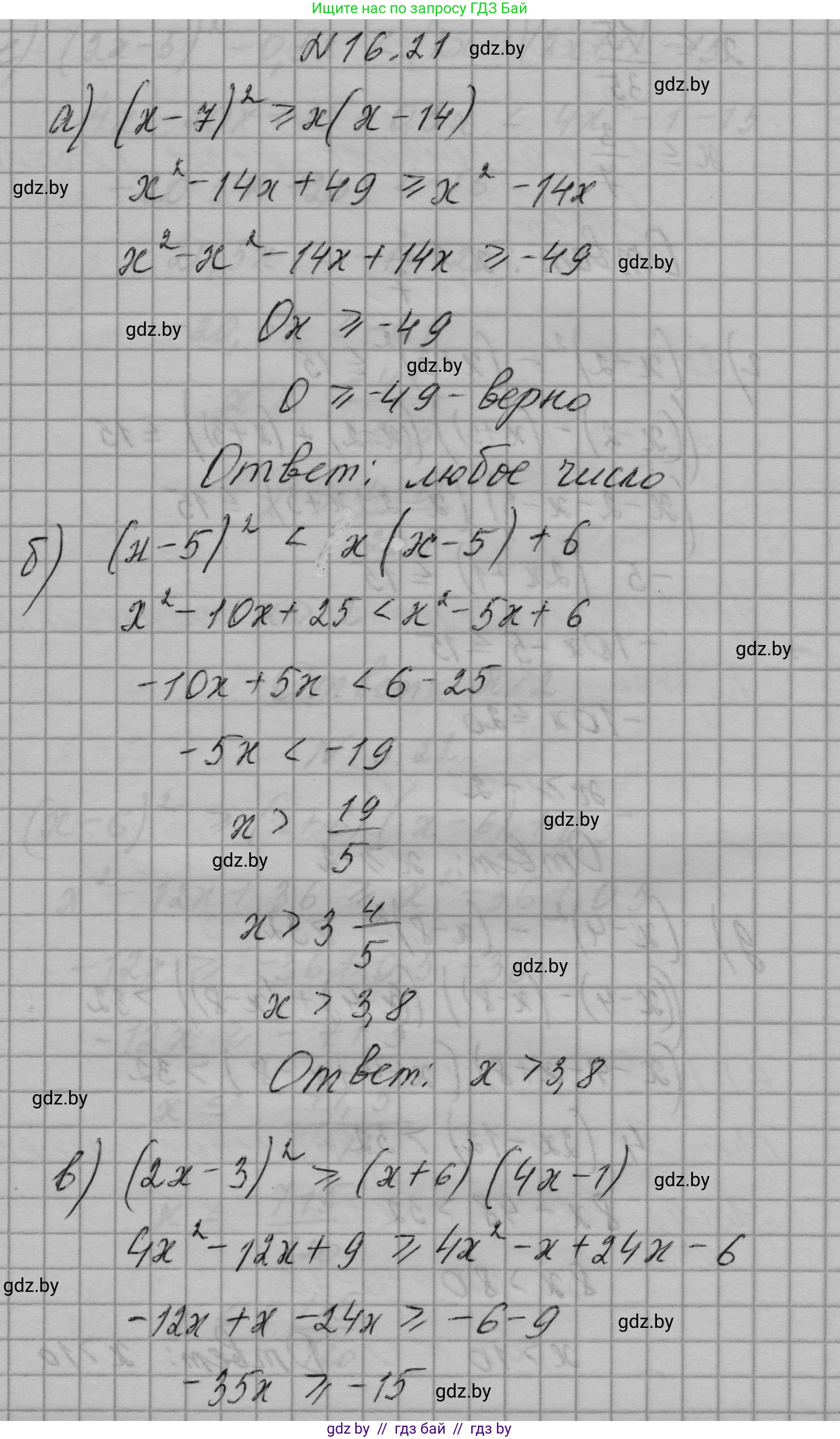 Алгебра, 7-9 класс Сборник задач, авторы: Арефьева Ирина Глебовна, Пирютко Ольга Николаевна, издательство Народная асвета, Минск, 2020, страница 73, номер 16.21, Решение