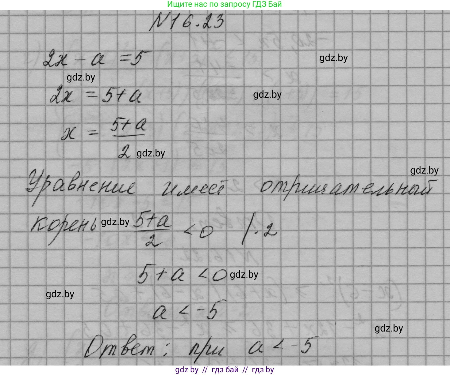 Алгебра, 7-9 класс Сборник задач, авторы: Арефьева Ирина Глебовна, Пирютко Ольга Николаевна, издательство Народная асвета, Минск, 2020, страница 73, номер 16.23, Решение