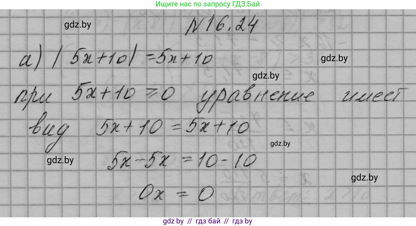 Алгебра, 7-9 класс Сборник задач, авторы: Арефьева Ирина Глебовна, Пирютко Ольга Николаевна, издательство Народная асвета, Минск, 2020, страница 73, номер 16.24, Решение