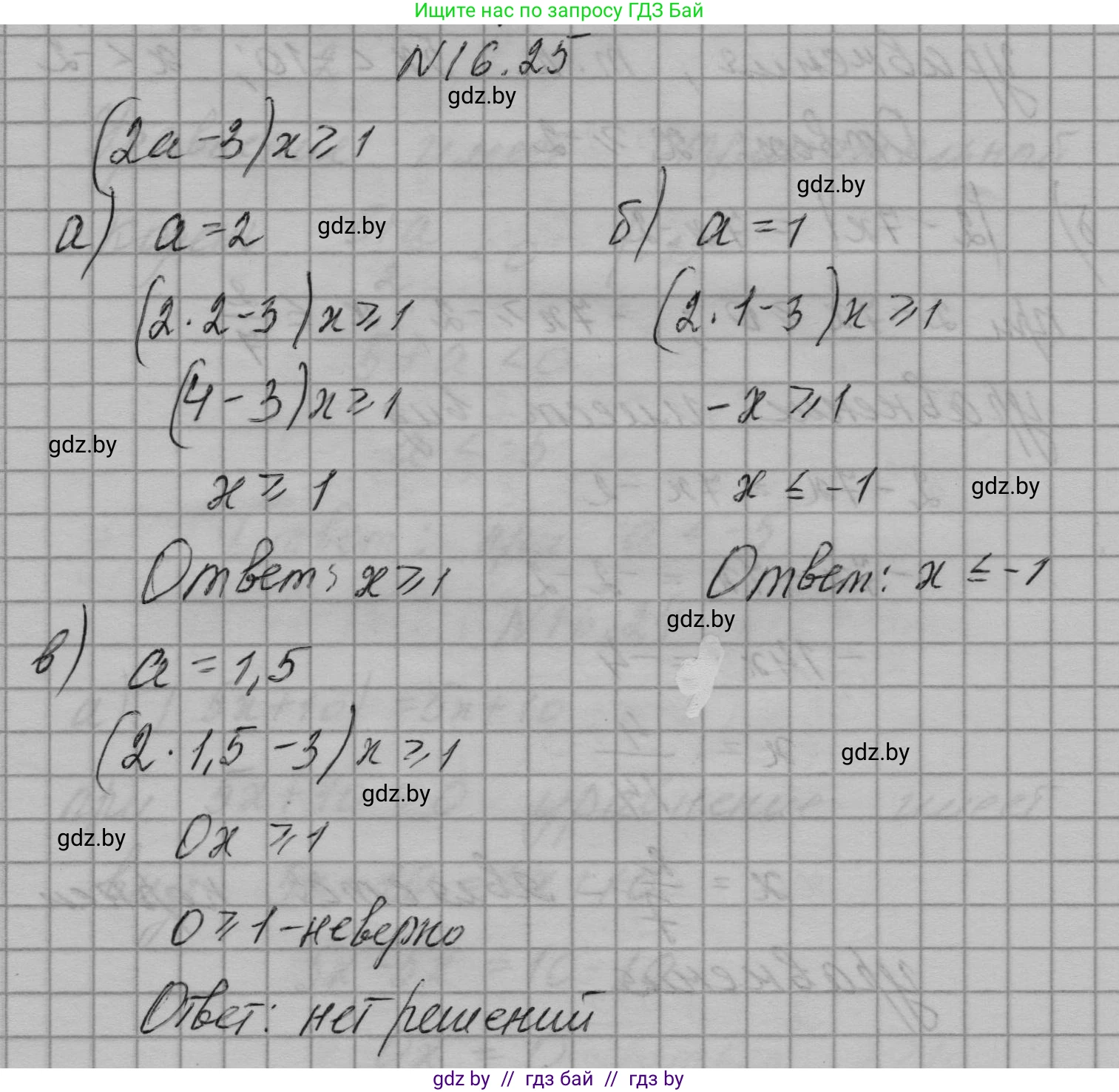 Алгебра, 7-9 класс Сборник задач, авторы: Арефьева Ирина Глебовна, Пирютко Ольга Николаевна, издательство Народная асвета, Минск, 2020, страница 73, номер 16.25, Решение