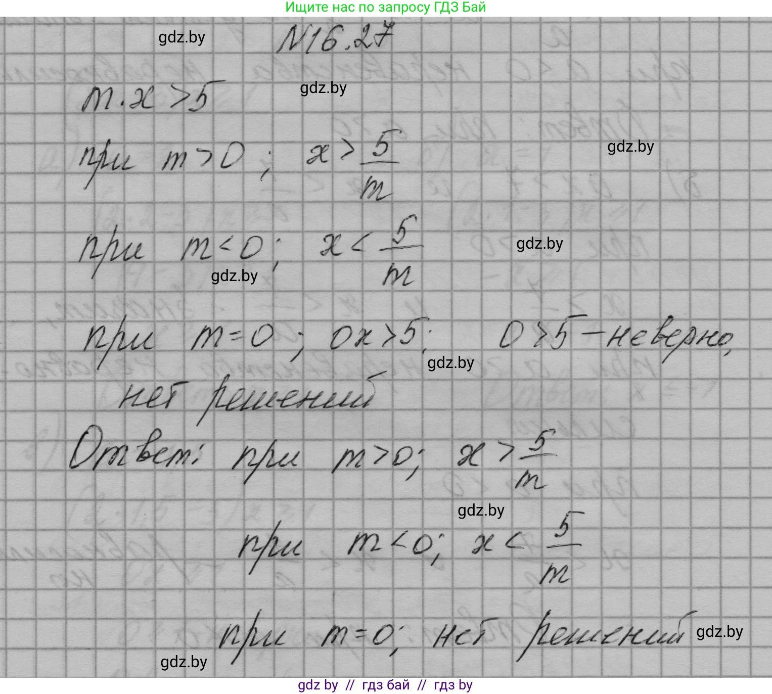 Алгебра, 7-9 класс Сборник задач, авторы: Арефьева Ирина Глебовна, Пирютко Ольга Николаевна, издательство Народная асвета, Минск, 2020, страница 73, номер 16.27, Решение
