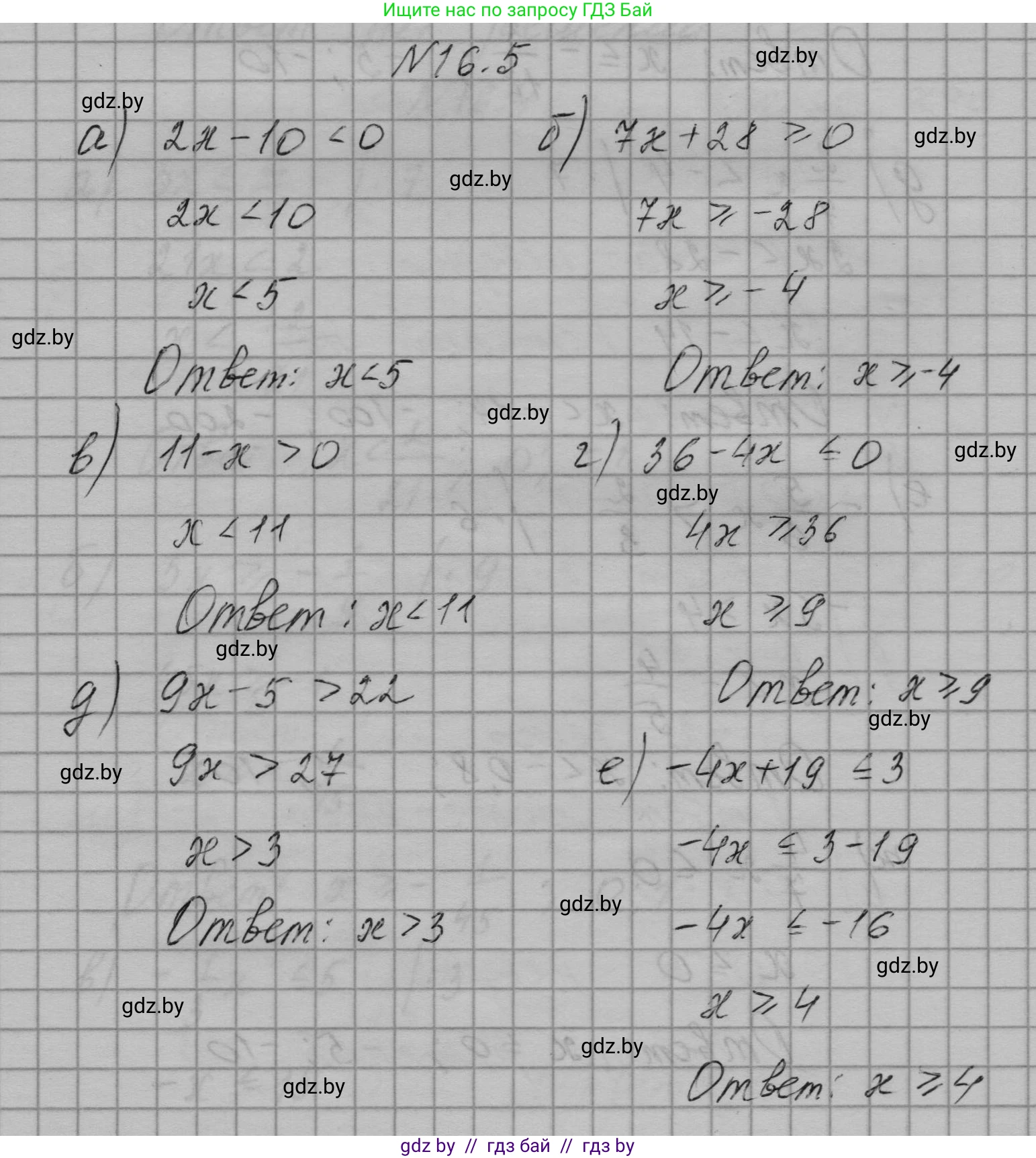 Алгебра, 7-9 класс Сборник задач, авторы: Арефьева Ирина Глебовна, Пирютко Ольга Николаевна, издательство Народная асвета, Минск, 2020, страница 70, номер 16.5, Решение