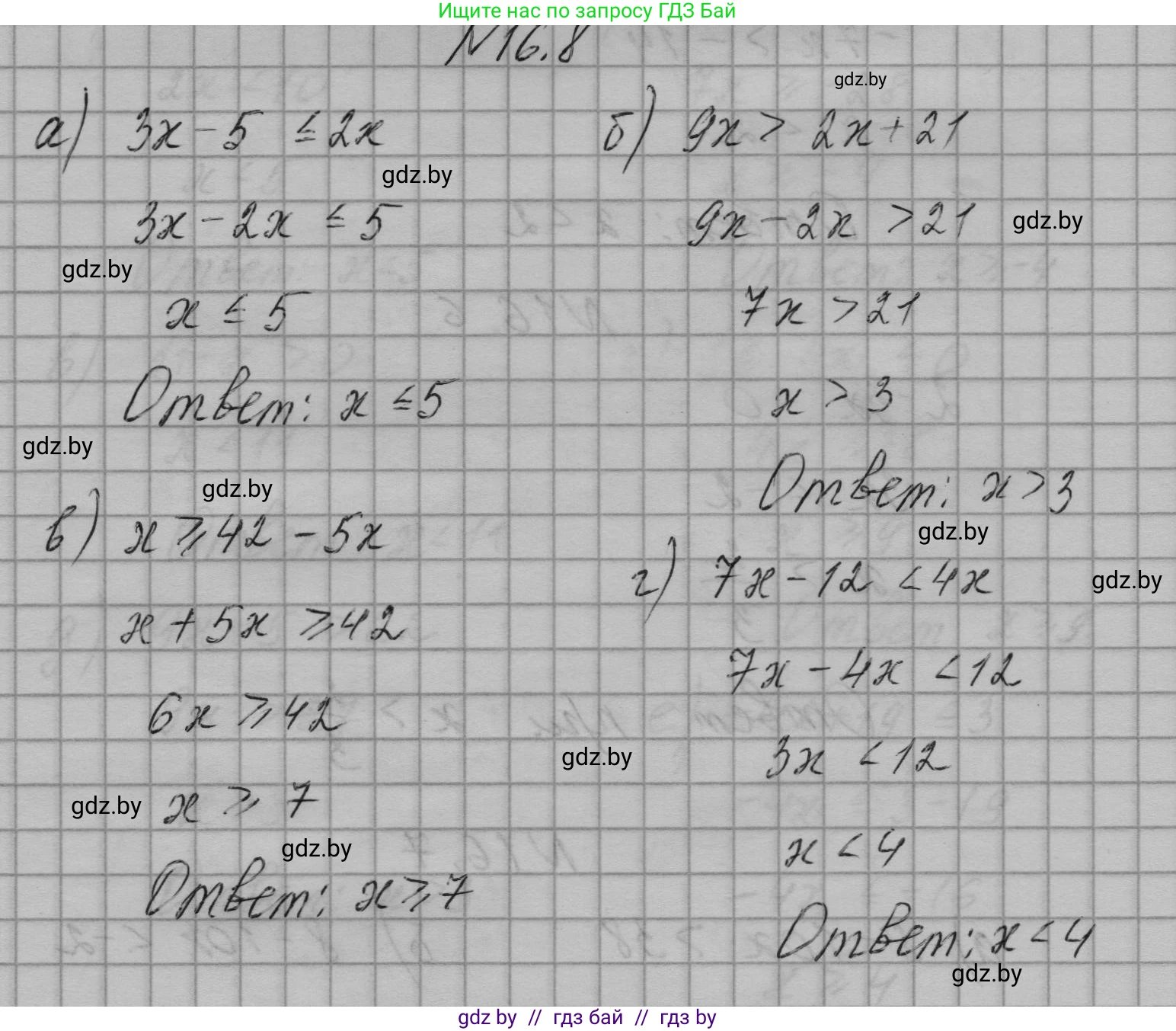 Алгебра, 7-9 класс Сборник задач, авторы: Арефьева Ирина Глебовна, Пирютко Ольга Николаевна, издательство Народная асвета, Минск, 2020, страница 71, номер 16.8, Решение