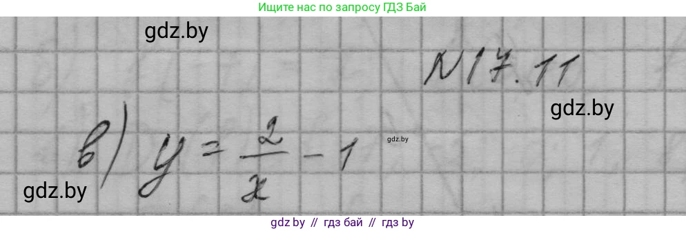 Алгебра, 7-9 класс Сборник задач, авторы: Арефьева Ирина Глебовна, Пирютко Ольга Николаевна, издательство Народная асвета, Минск, 2020, страница 76, номер 17.11, Решение