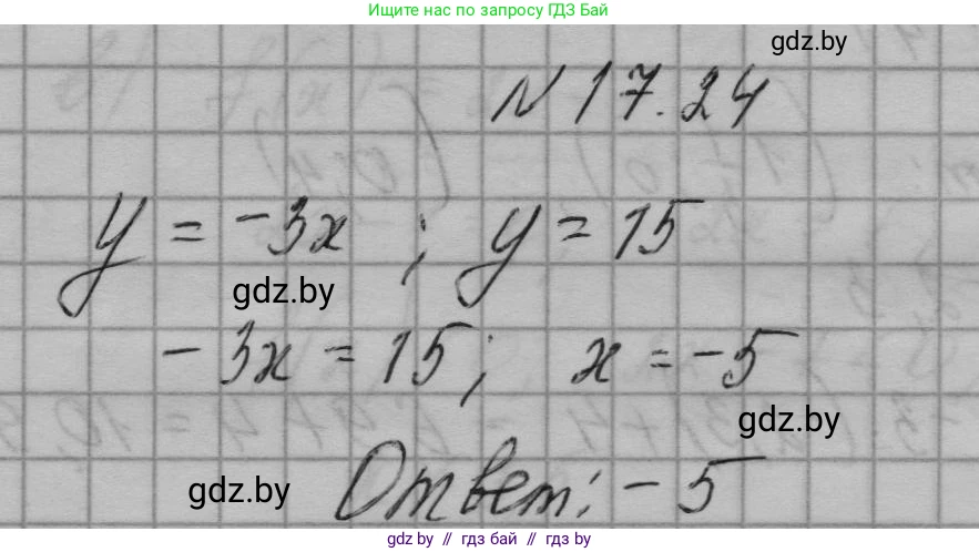 Алгебра, 7-9 класс Сборник задач, авторы: Арефьева Ирина Глебовна, Пирютко Ольга Николаевна, издательство Народная асвета, Минск, 2020, страница 78, номер 17.24, Решение