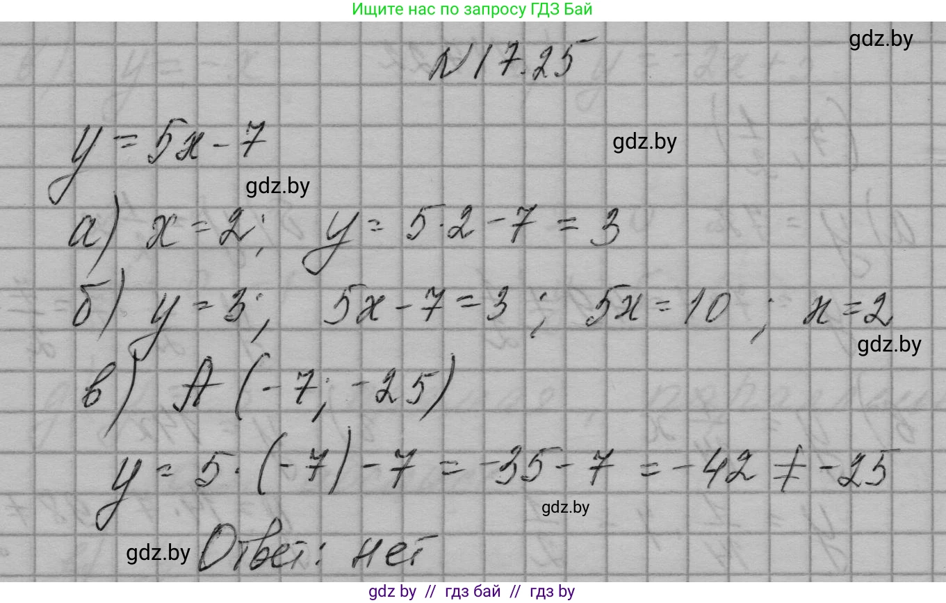 Алгебра, 7-9 класс Сборник задач, авторы: Арефьева Ирина Глебовна, Пирютко Ольга Николаевна, издательство Народная асвета, Минск, 2020, страница 78, номер 17.25, Решение