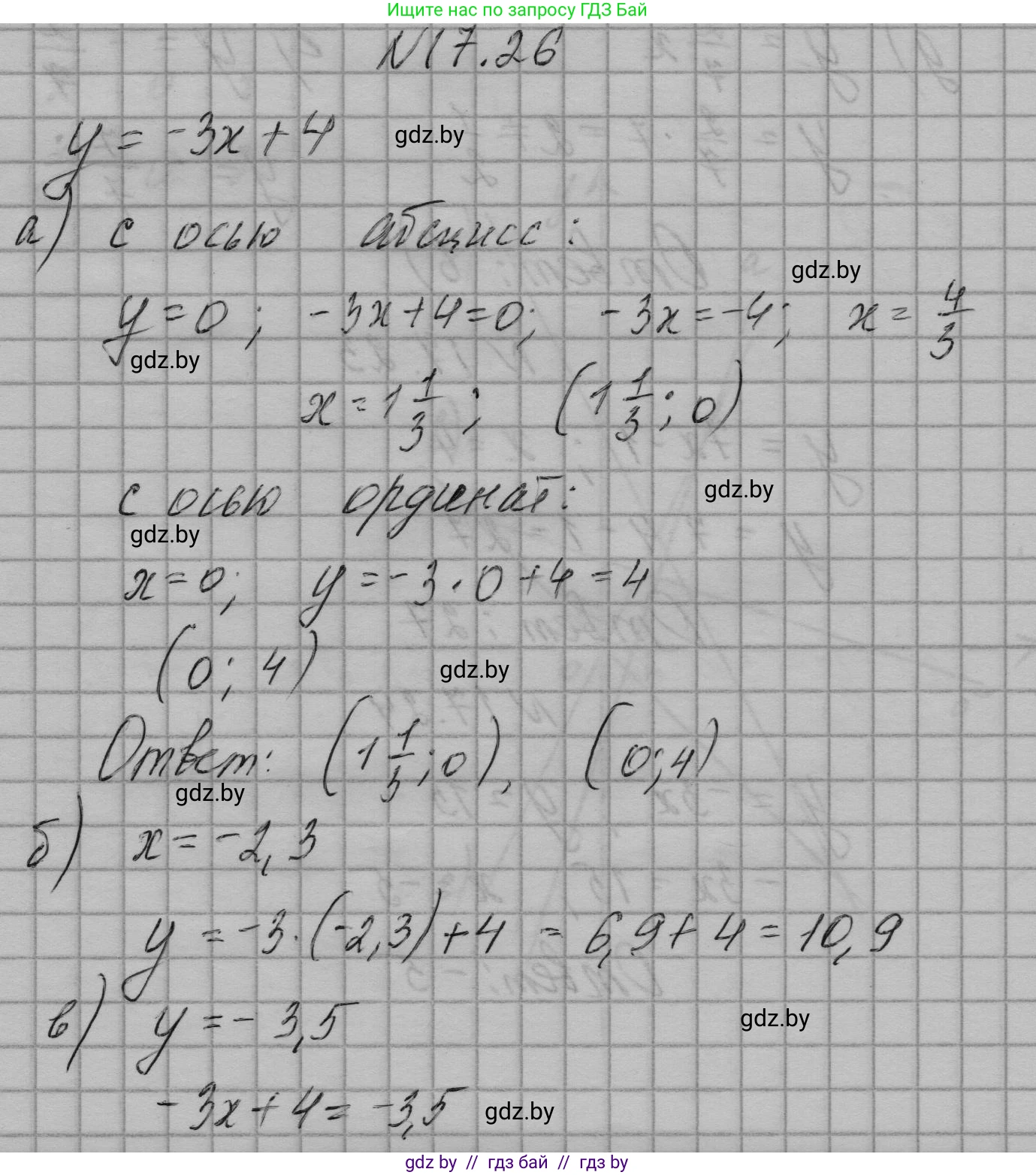 Алгебра, 7-9 класс Сборник задач, авторы: Арефьева Ирина Глебовна, Пирютко Ольга Николаевна, издательство Народная асвета, Минск, 2020, страница 78, номер 17.26, Решение