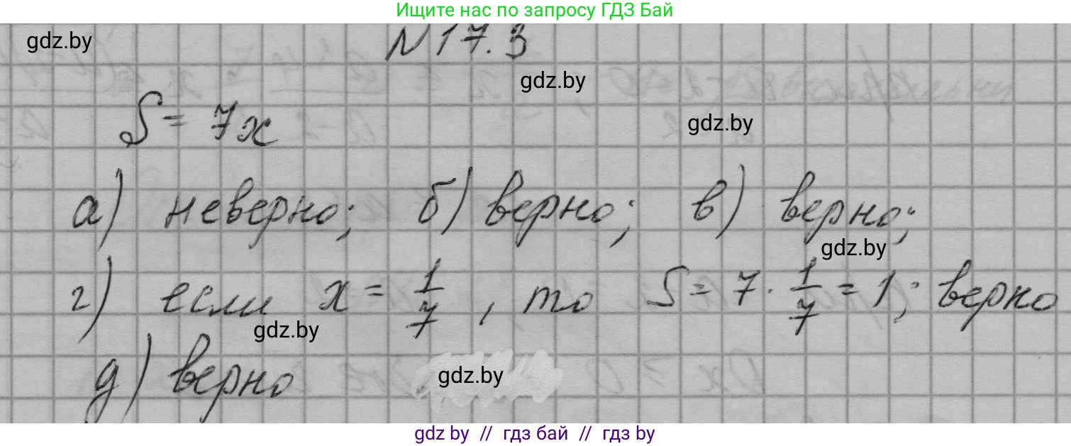 Алгебра, 7-9 класс Сборник задач, авторы: Арефьева Ирина Глебовна, Пирютко Ольга Николаевна, издательство Народная асвета, Минск, 2020, страница 74, номер 17.3, Решение