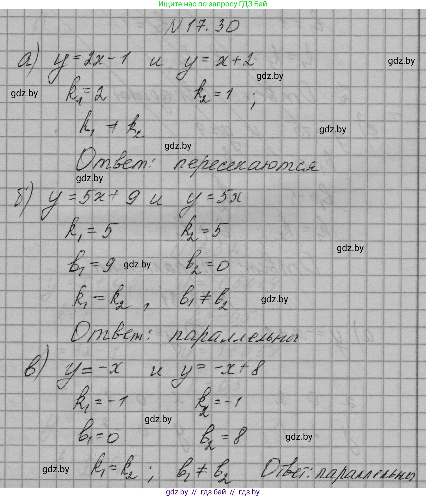 Алгебра, 7-9 класс Сборник задач, авторы: Арефьева Ирина Глебовна, Пирютко Ольга Николаевна, издательство Народная асвета, Минск, 2020, страница 79, номер 17.30, Решение