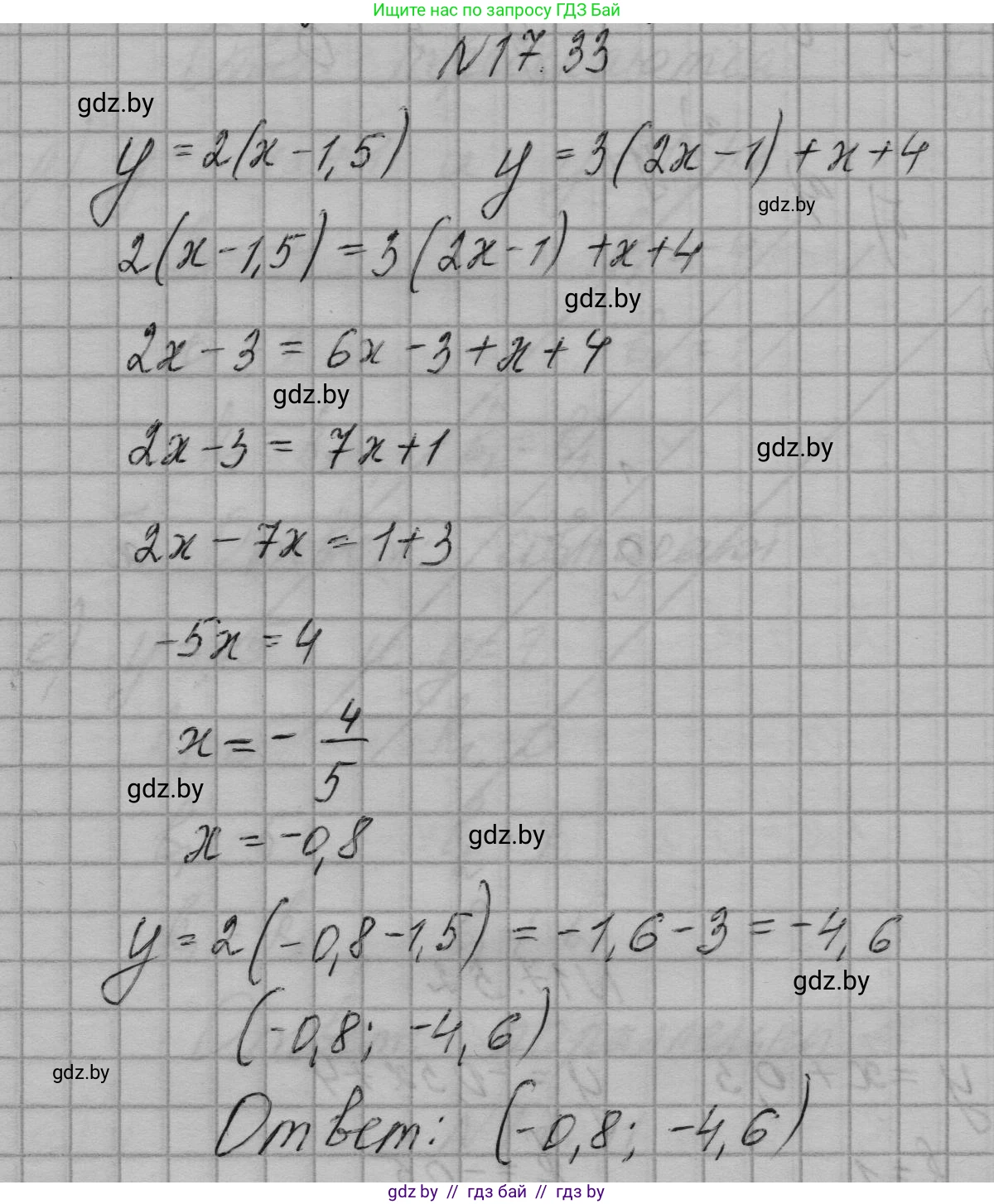 Алгебра, 7-9 класс Сборник задач, авторы: Арефьева Ирина Глебовна, Пирютко Ольга Николаевна, издательство Народная асвета, Минск, 2020, страница 79, номер 17.33, Решение