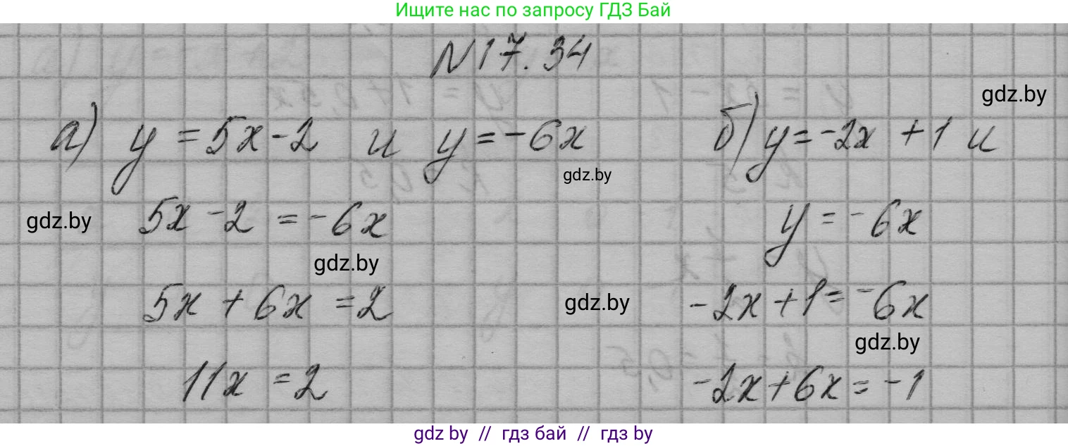 Алгебра, 7-9 класс Сборник задач, авторы: Арефьева Ирина Глебовна, Пирютко Ольга Николаевна, издательство Народная асвета, Минск, 2020, страница 79, номер 17.34, Решение