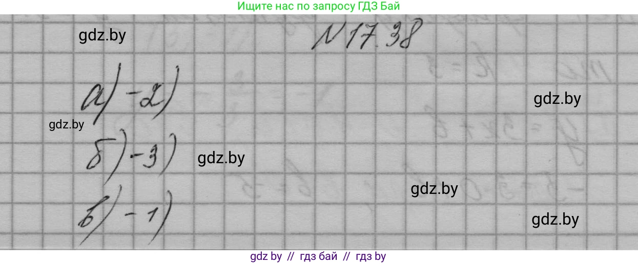 Алгебра, 7-9 класс Сборник задач, авторы: Арефьева Ирина Глебовна, Пирютко Ольга Николаевна, издательство Народная асвета, Минск, 2020, страница 80, номер 17.38, Решение