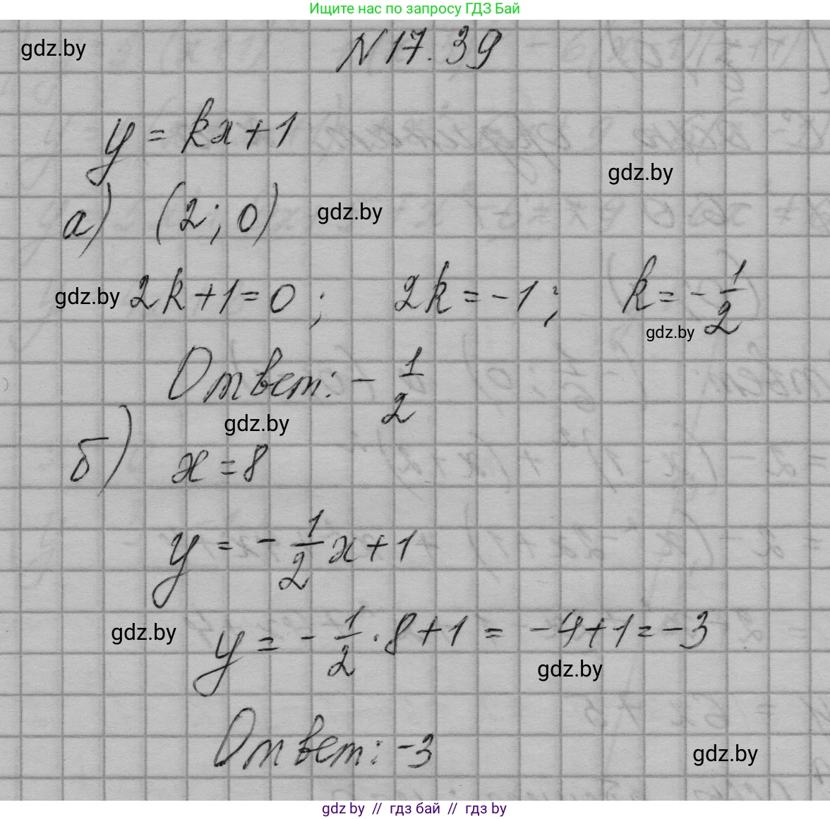 Алгебра, 7-9 класс Сборник задач, авторы: Арефьева Ирина Глебовна, Пирютко Ольга Николаевна, издательство Народная асвета, Минск, 2020, страница 80, номер 17.39, Решение