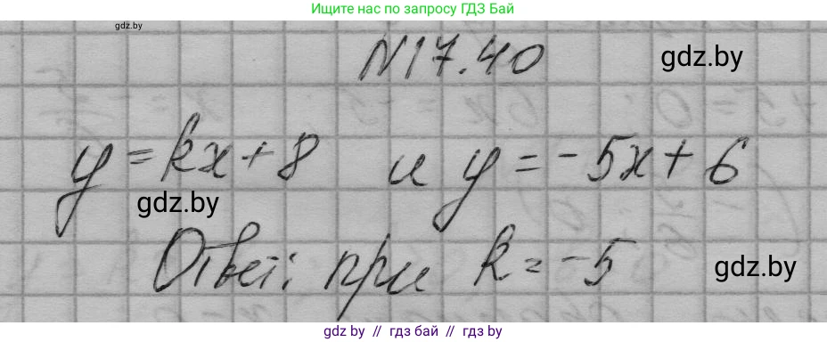Алгебра, 7-9 класс Сборник задач, авторы: Арефьева Ирина Глебовна, Пирютко Ольга Николаевна, издательство Народная асвета, Минск, 2020, страница 80, номер 17.40, Решение