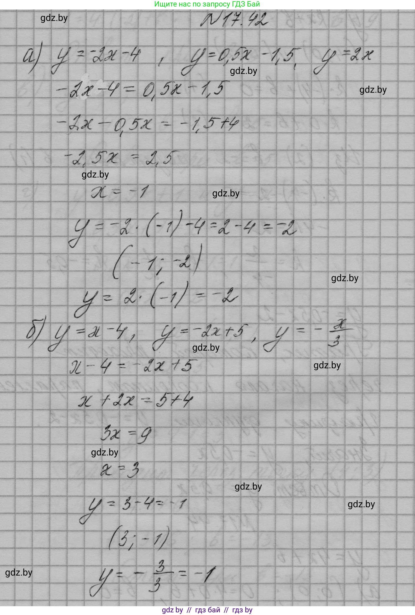 Алгебра, 7-9 класс Сборник задач, авторы: Арефьева Ирина Глебовна, Пирютко Ольга Николаевна, издательство Народная асвета, Минск, 2020, страница 81, номер 17.42, Решение