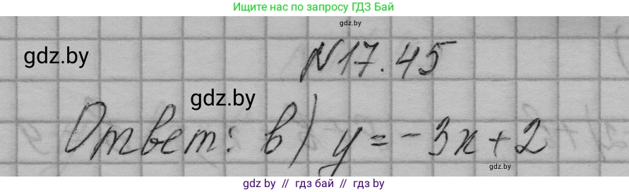 Алгебра, 7-9 класс Сборник задач, авторы: Арефьева Ирина Глебовна, Пирютко Ольга Николаевна, издательство Народная асвета, Минск, 2020, страница 81, номер 17.45, Решение
