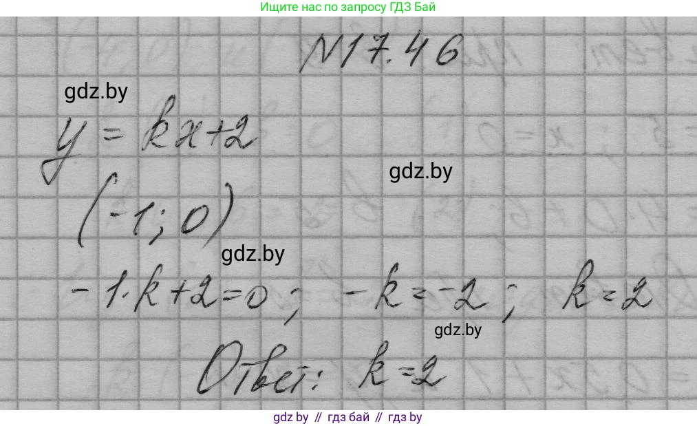 Алгебра, 7-9 класс Сборник задач, авторы: Арефьева Ирина Глебовна, Пирютко Ольга Николаевна, издательство Народная асвета, Минск, 2020, страница 81, номер 17.46, Решение