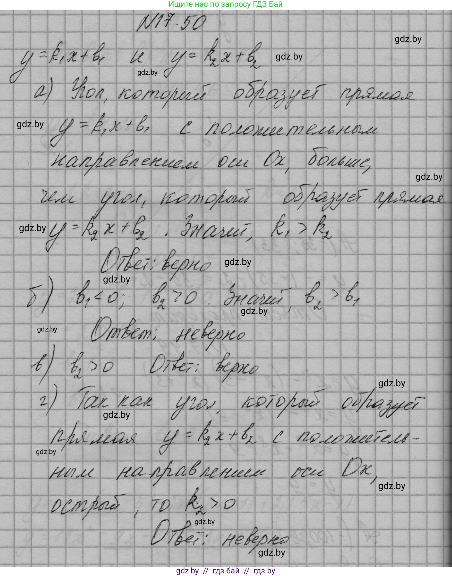Алгебра, 7-9 класс Сборник задач, авторы: Арефьева Ирина Глебовна, Пирютко Ольга Николаевна, издательство Народная асвета, Минск, 2020, страница 82, номер 17.50, Решение